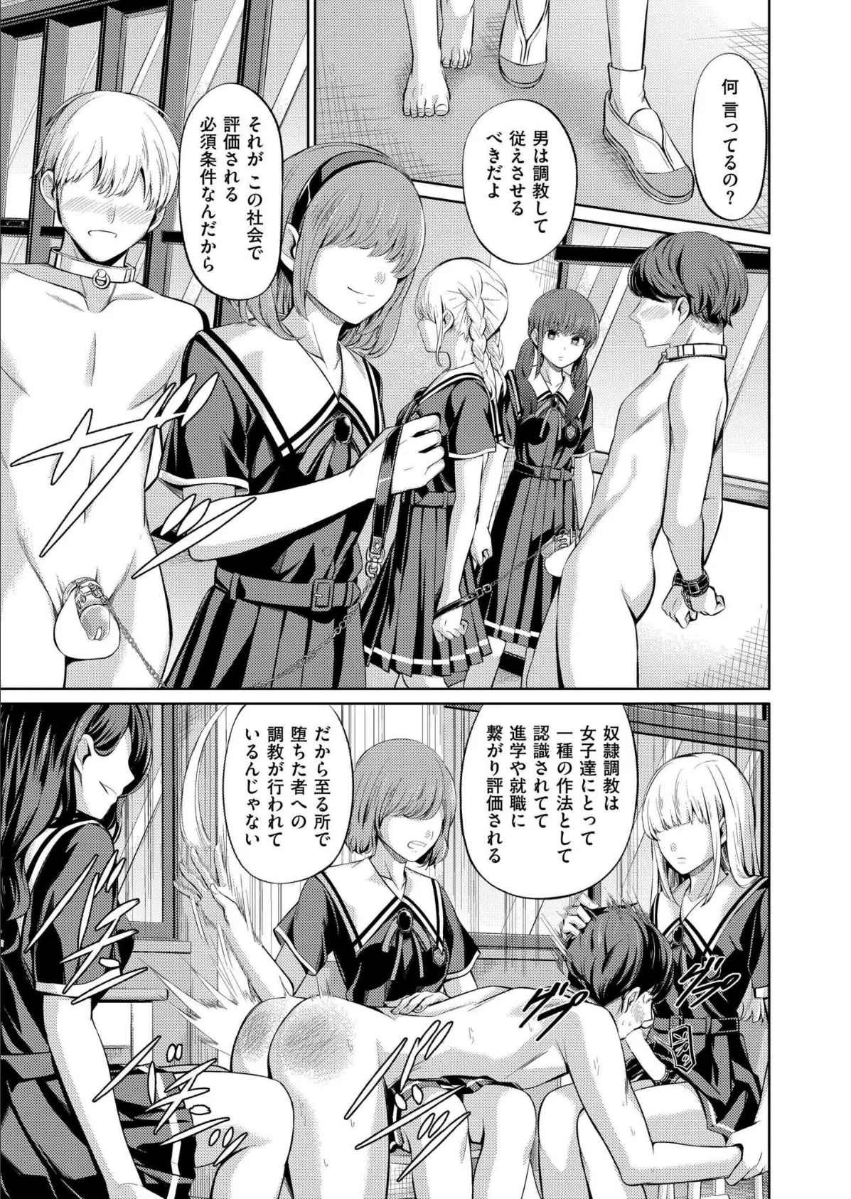 点数主義の国 後編 5ページ