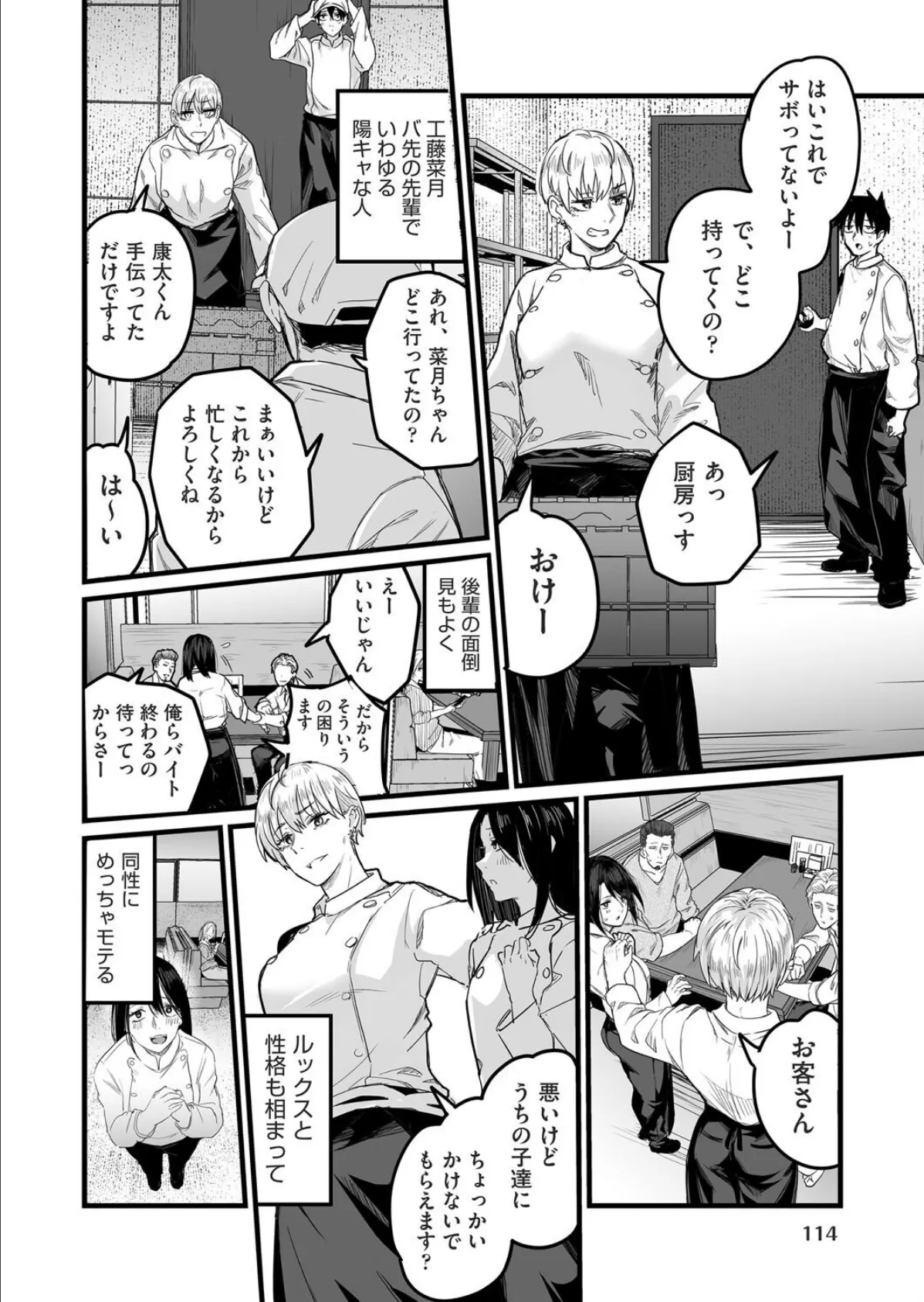 難攻不落先輩のメスの顔が見てみたい 2ページ