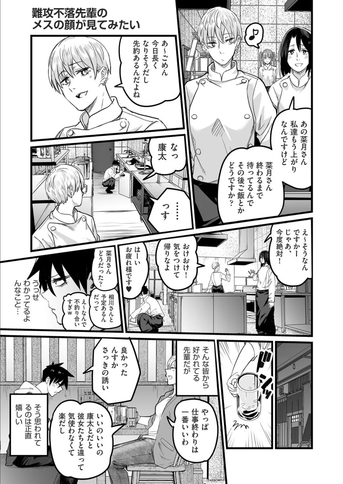 難攻不落先輩のメスの顔が見てみたい 3ページ