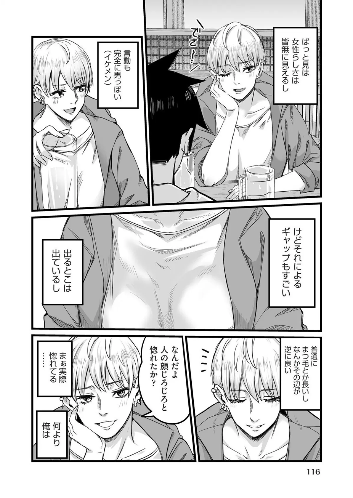 難攻不落先輩のメスの顔が見てみたい 4ページ