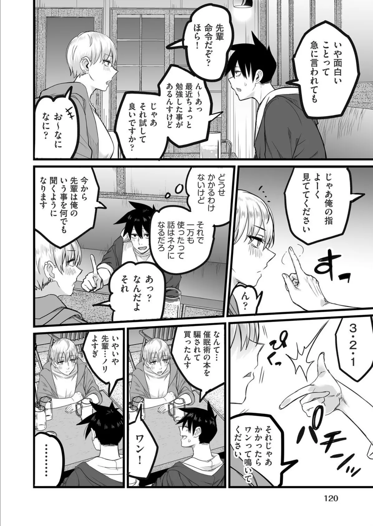 難攻不落先輩のメスの顔が見てみたい 8ページ