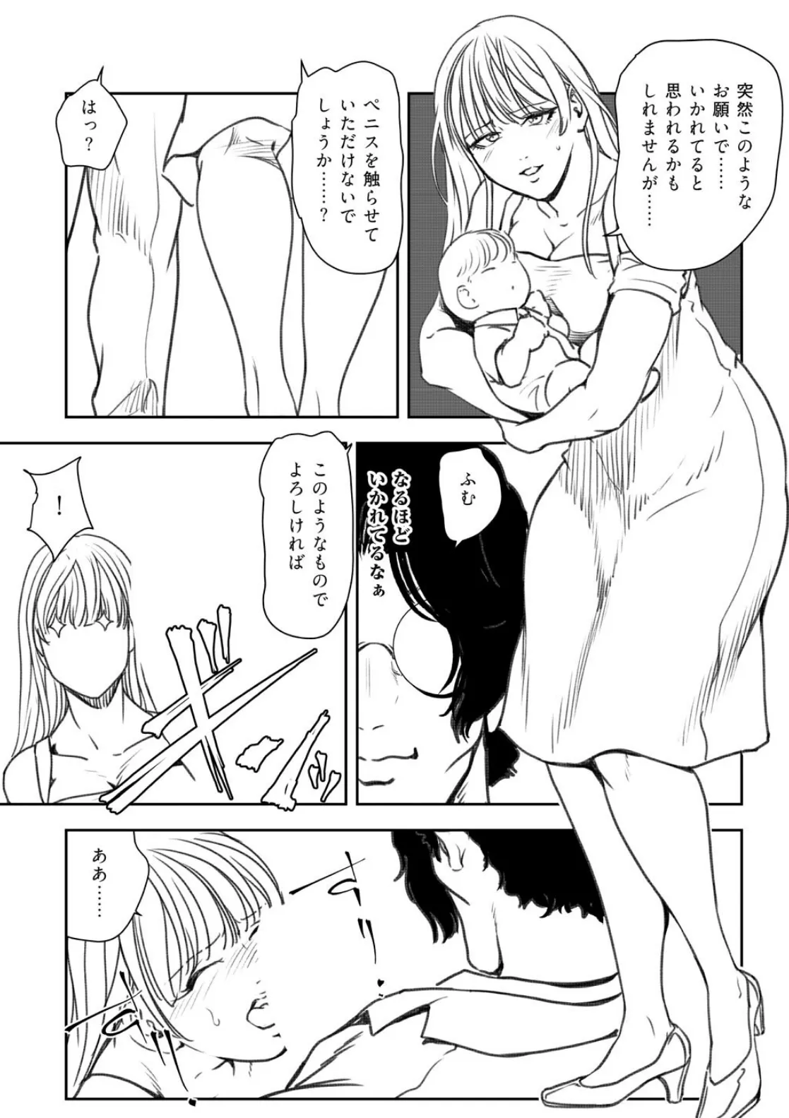 肉秘書・友紀子 48 5ページ