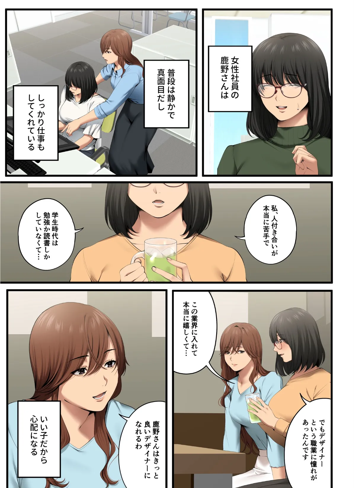 ヤられる彼女 -人妻上司・真奈NTR-（1） 10ページ