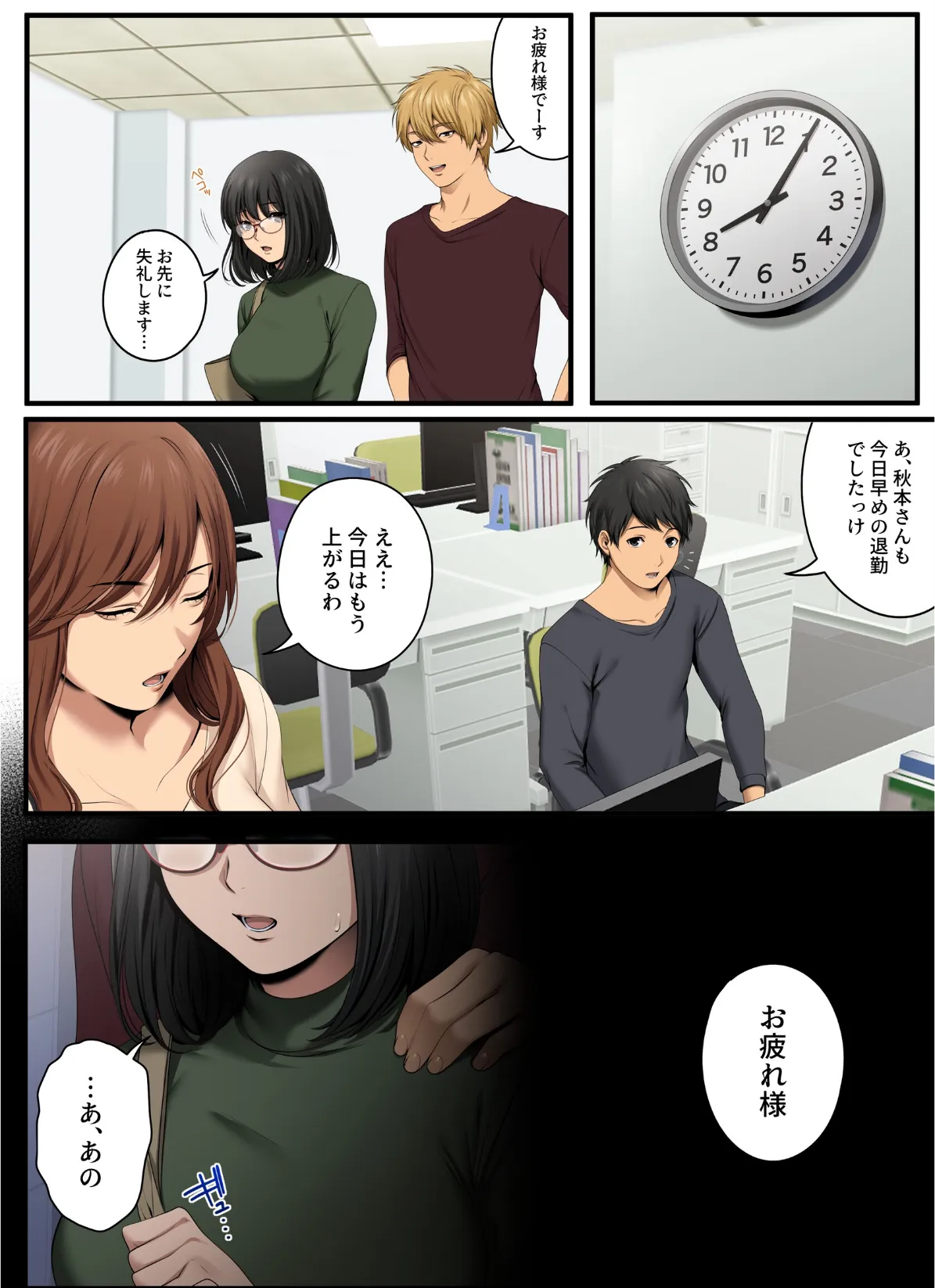 ヤられる彼女 -人妻上司・真奈NTR-（1） 12ページ