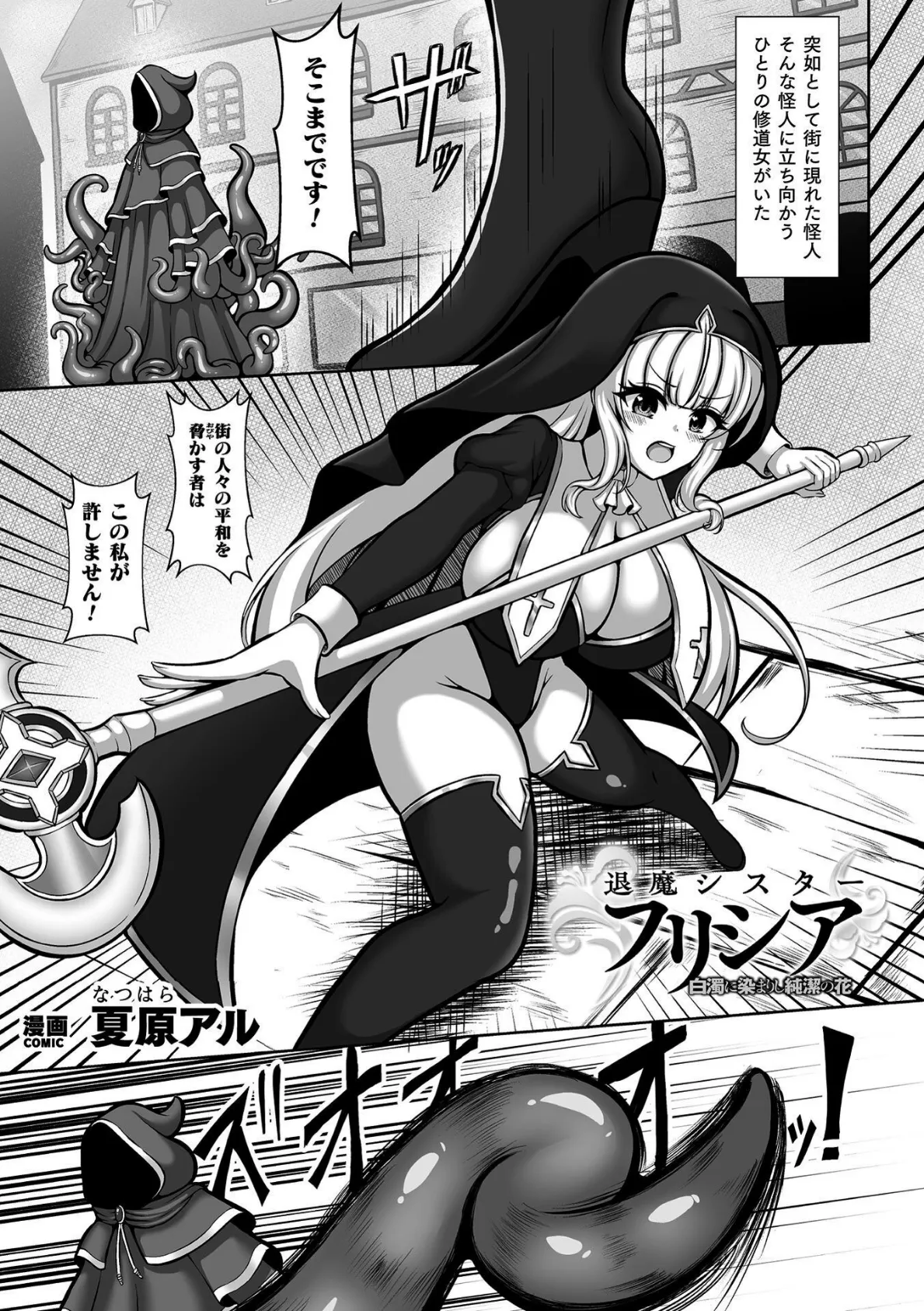 二次元コミックマガジン 悪堕ち触手服Vol.1 15ページ