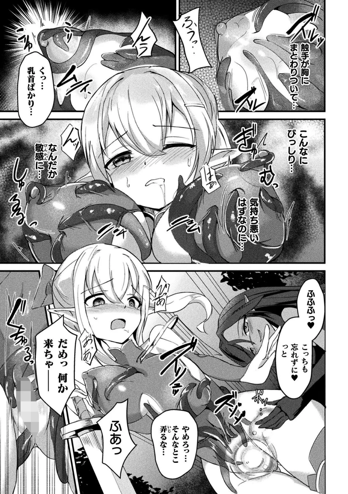 二次元コミックマガジン 悪堕ち触手服Vol.1 5ページ