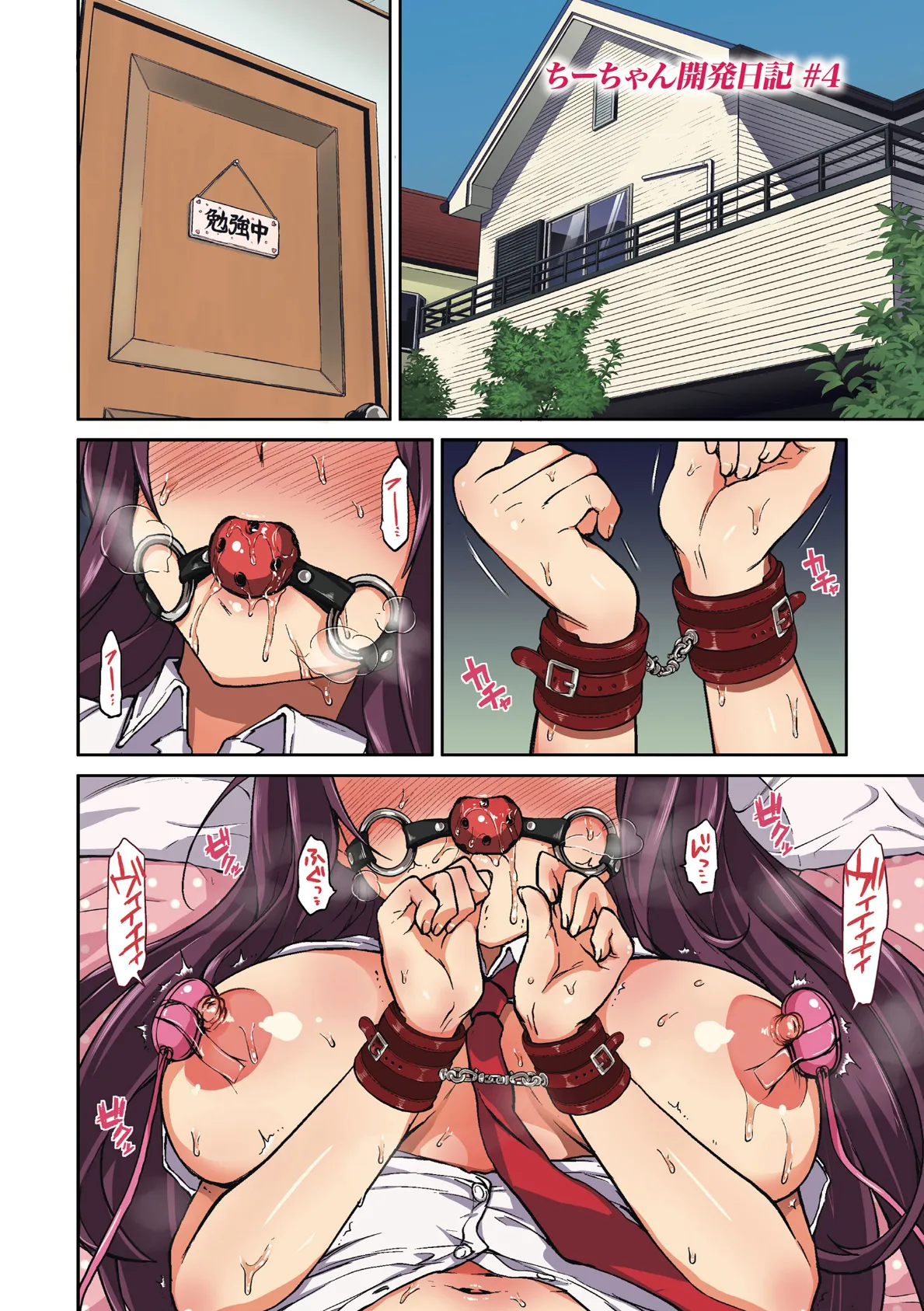 ちーちゃん開発日記【通常版】 36ページ