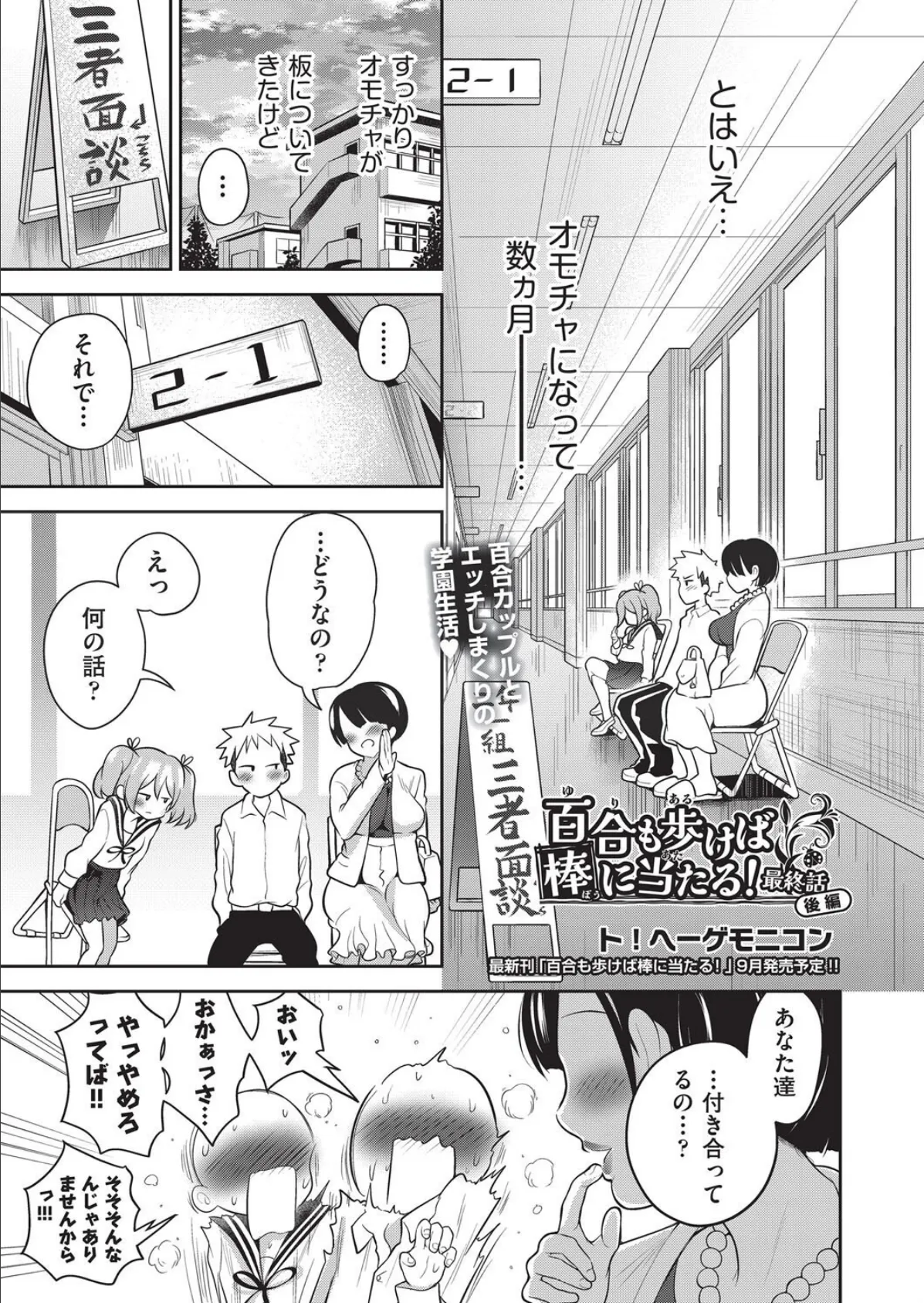 百合も歩けば棒に当たる！ 最終話（後編）