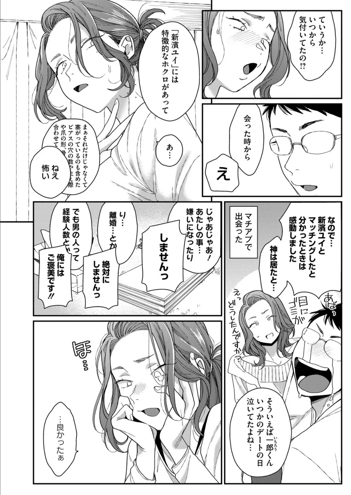 新濱ユイ夫専属再デビュー 4ページ