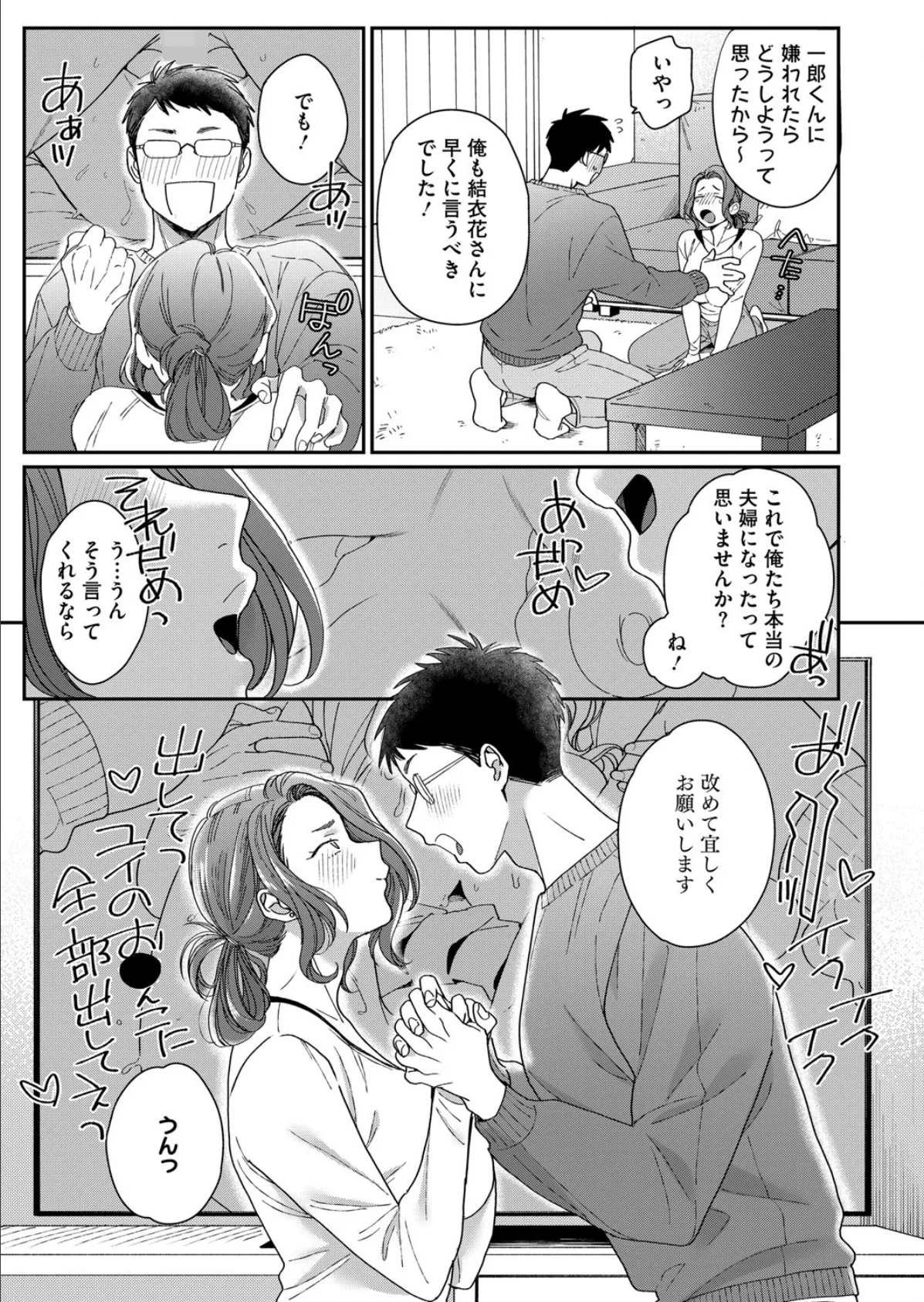 新濱ユイ夫専属再デビュー 5ページ