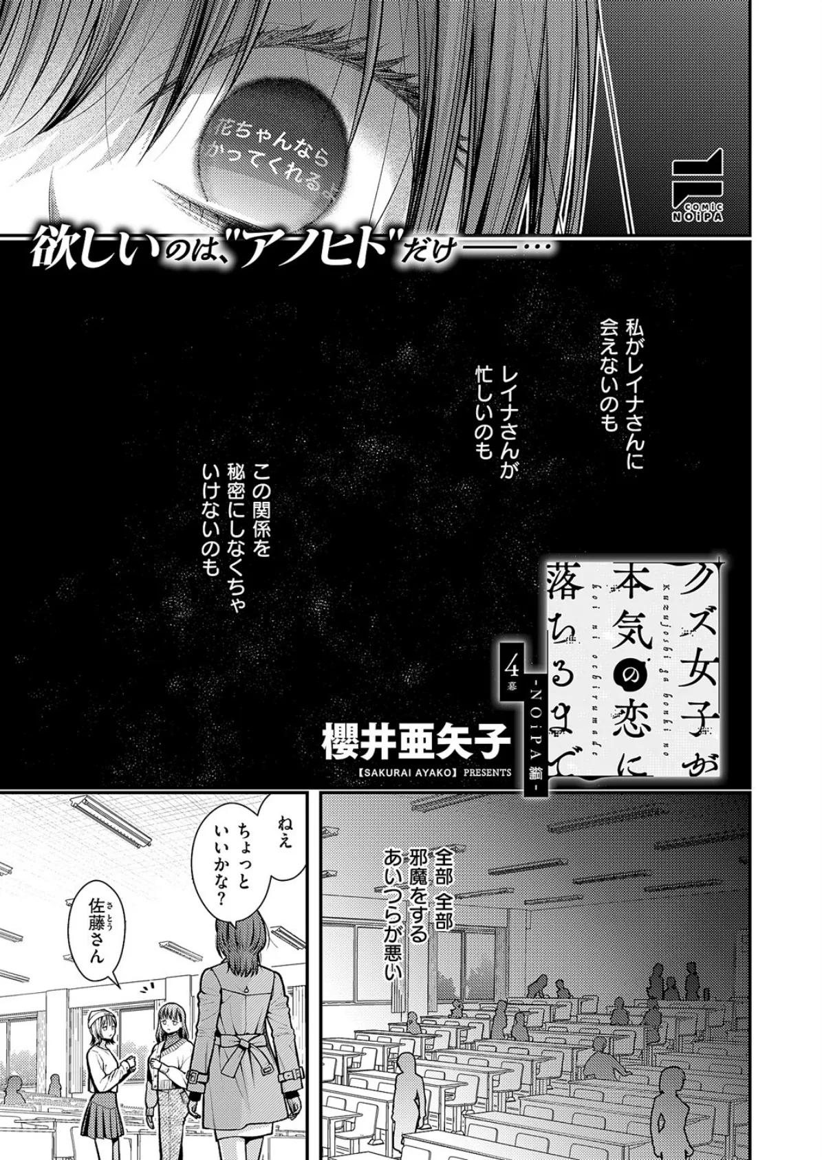 COMIC E×E 60【FANZA限定特典付き】 29ページ