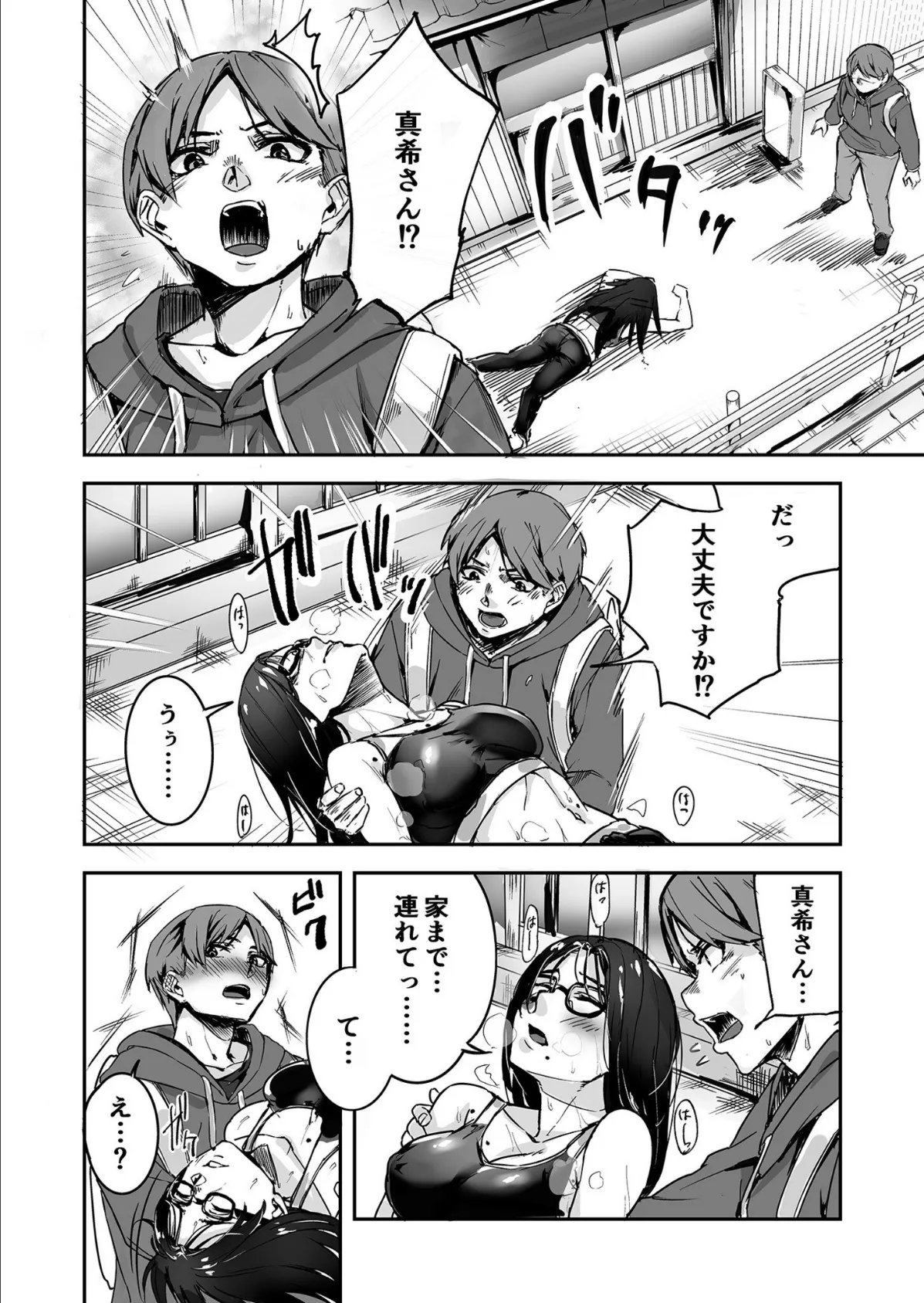 【電子単行本】黙っておいで?【18禁】 24ページ