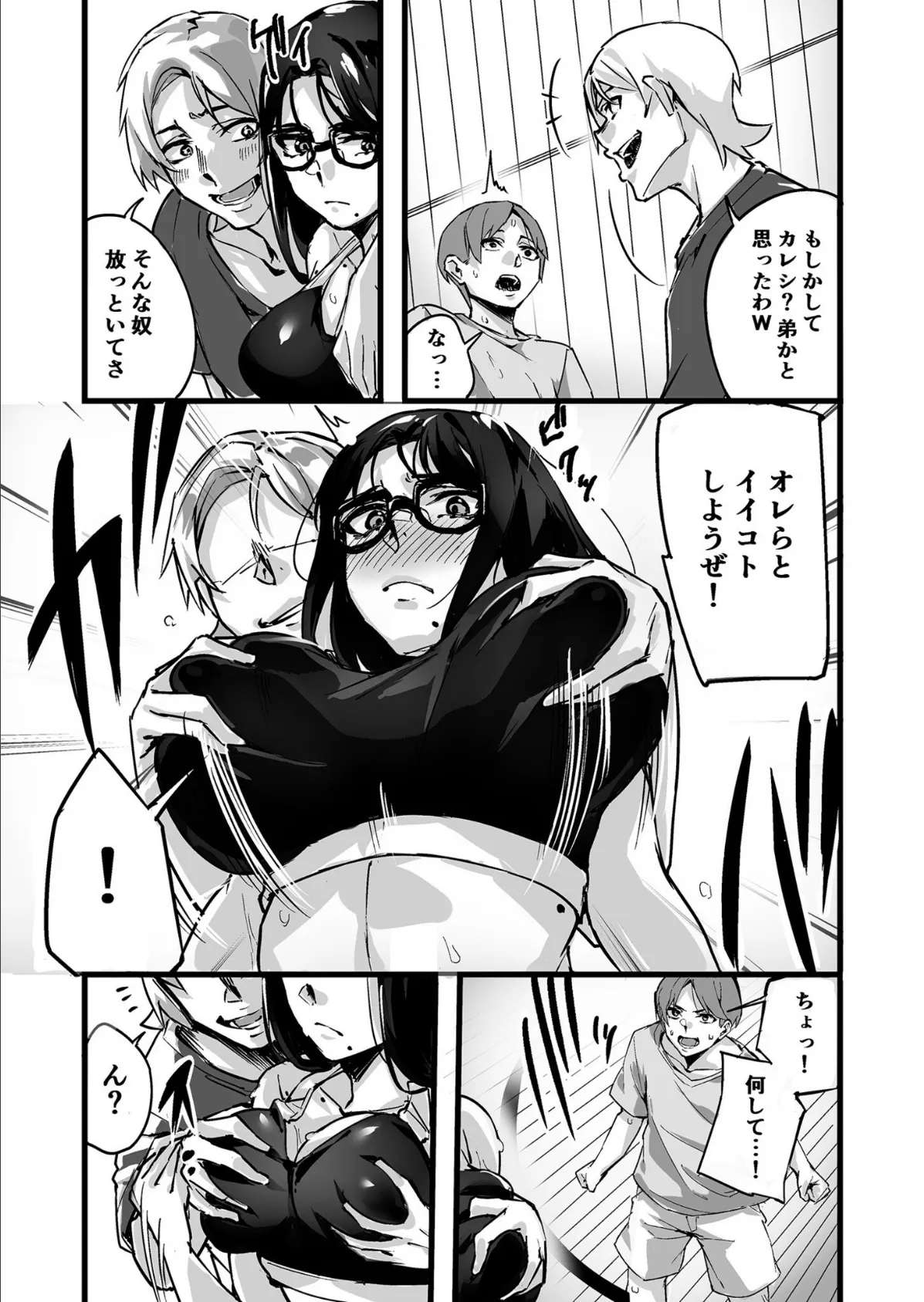 【電子単行本】黙っておいで?【18禁】 33ページ