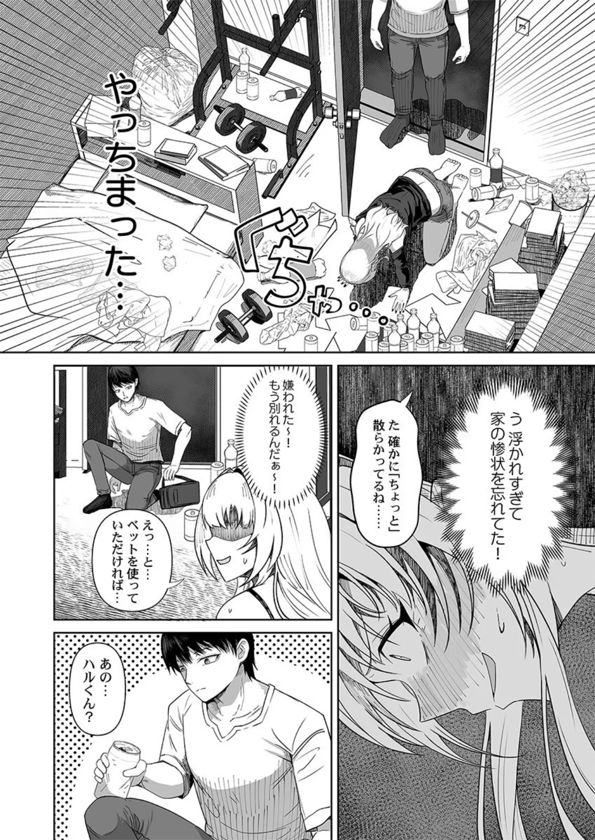 カレカノ図鑑〜あの子とデキる確率が見えるアプリ3 4ページ