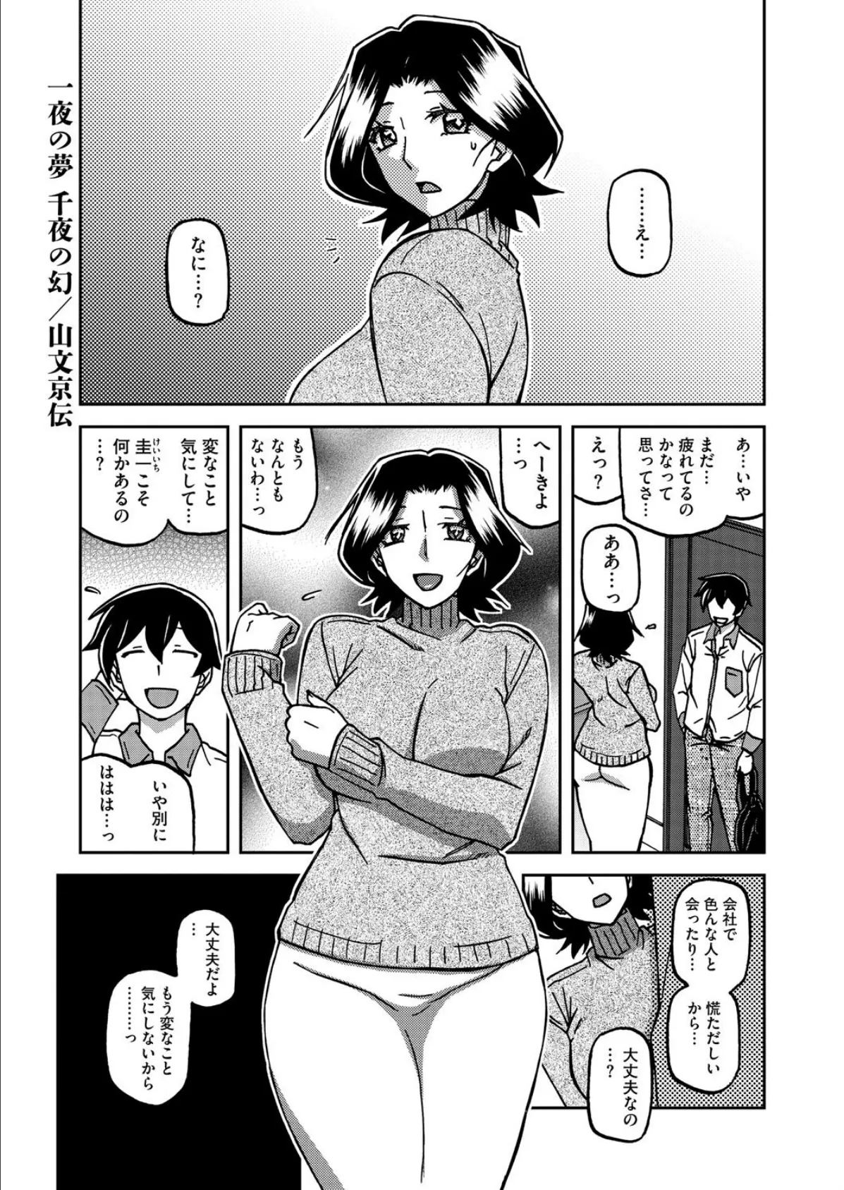 一夜の夢 千夜の幻 第四話