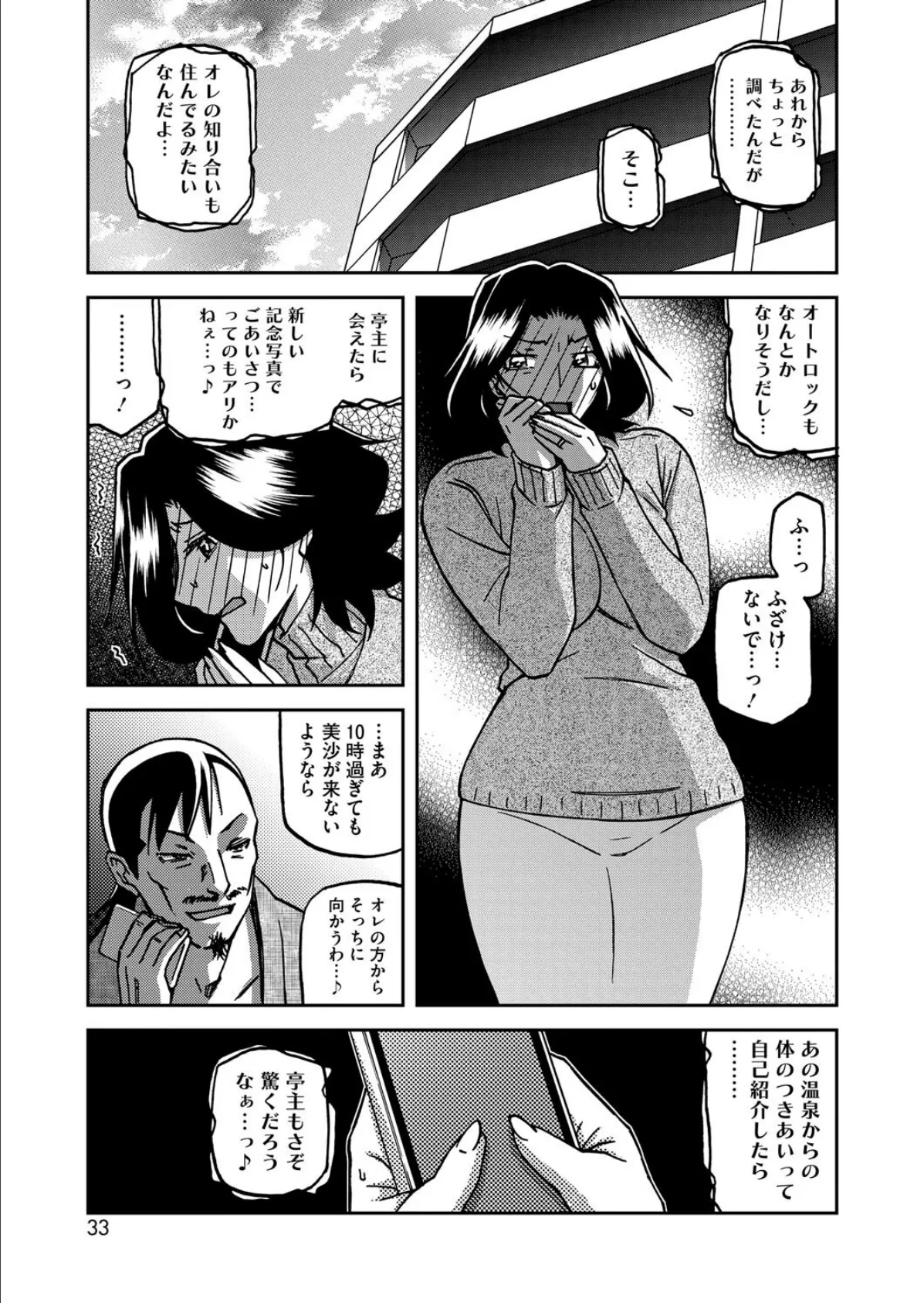 一夜の夢 千夜の幻 第四話 5ページ