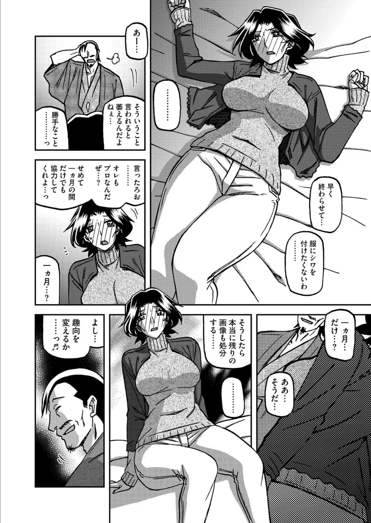 一夜の夢 千夜の幻 第四話 8ページ