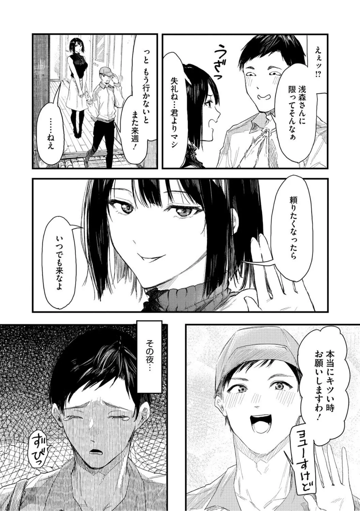 年上お姉さんへの甘え方 10ページ