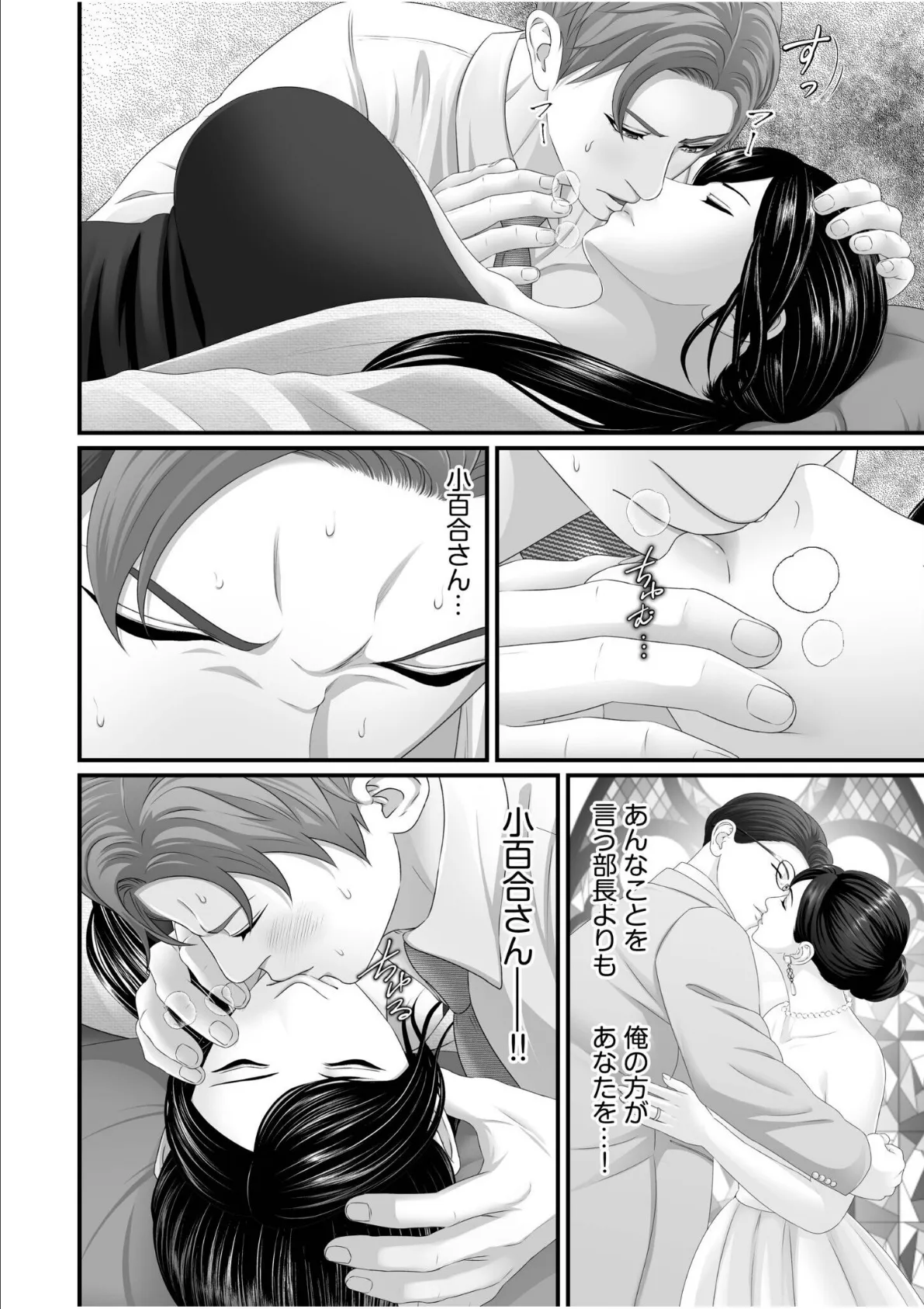 「妻を抱いてくれないか?」上司命令は憧れの女(ひと)との不貞SEX【電子単行本】【通常版】 10ページ