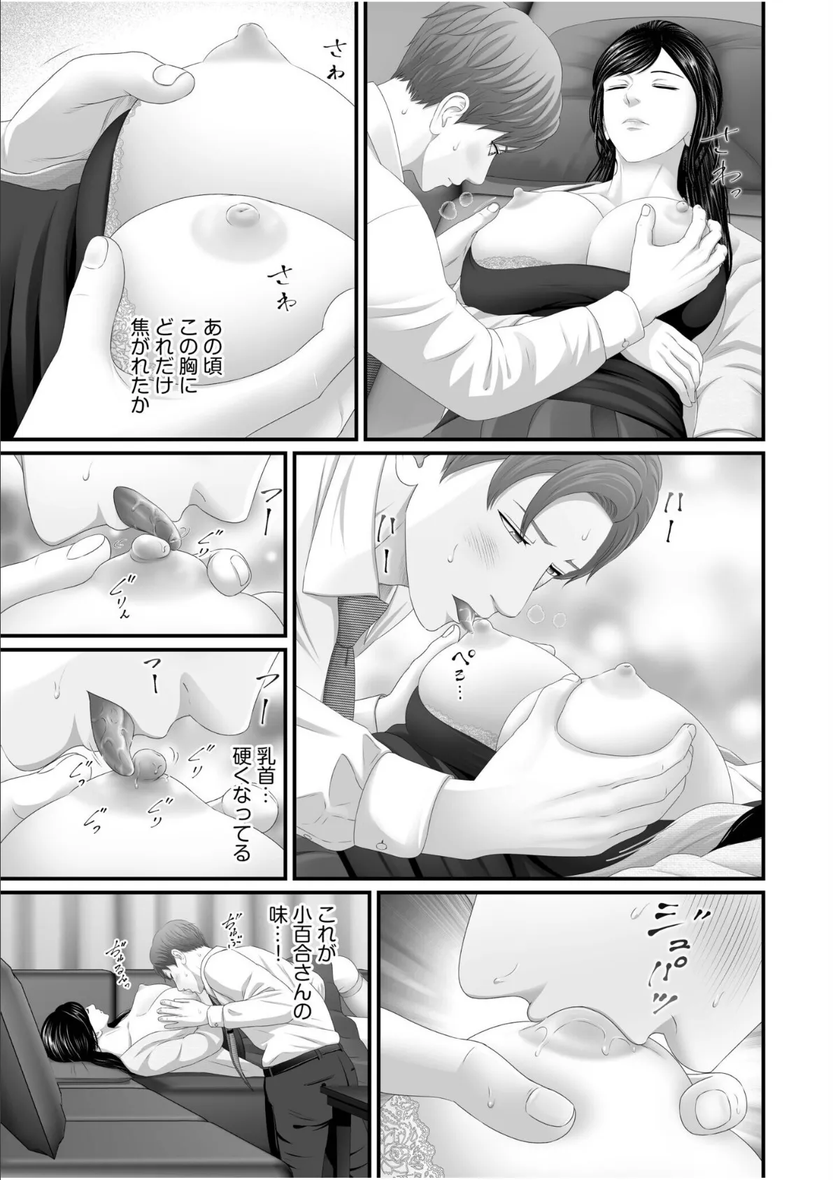 「妻を抱いてくれないか?」上司命令は憧れの女(ひと)との不貞SEX【電子単行本】【通常版】 13ページ