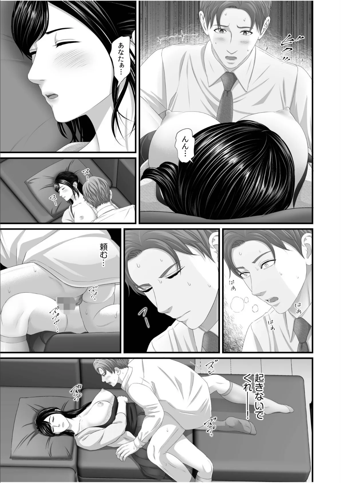 「妻を抱いてくれないか?」上司命令は憧れの女(ひと)との不貞SEX【電子単行本】【通常版】 19ページ