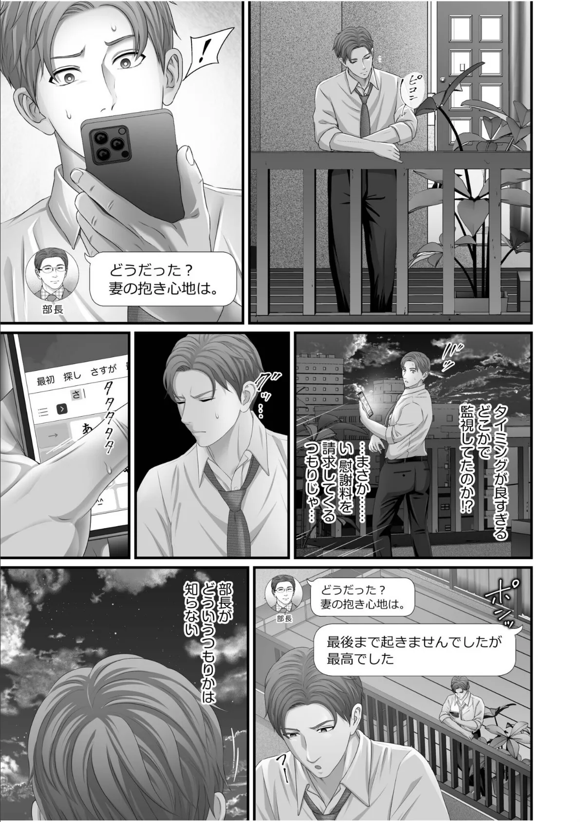 「妻を抱いてくれないか?」上司命令は憧れの女(ひと)との不貞SEX【電子単行本】【通常版】 25ページ