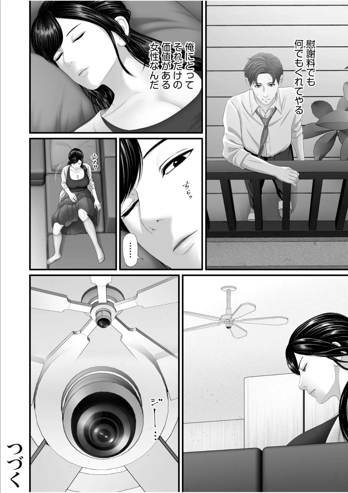 「妻を抱いてくれないか？」上司命令は憧れの女（ひと）との不貞SEX【電子単行本】【通常版】 26ページ