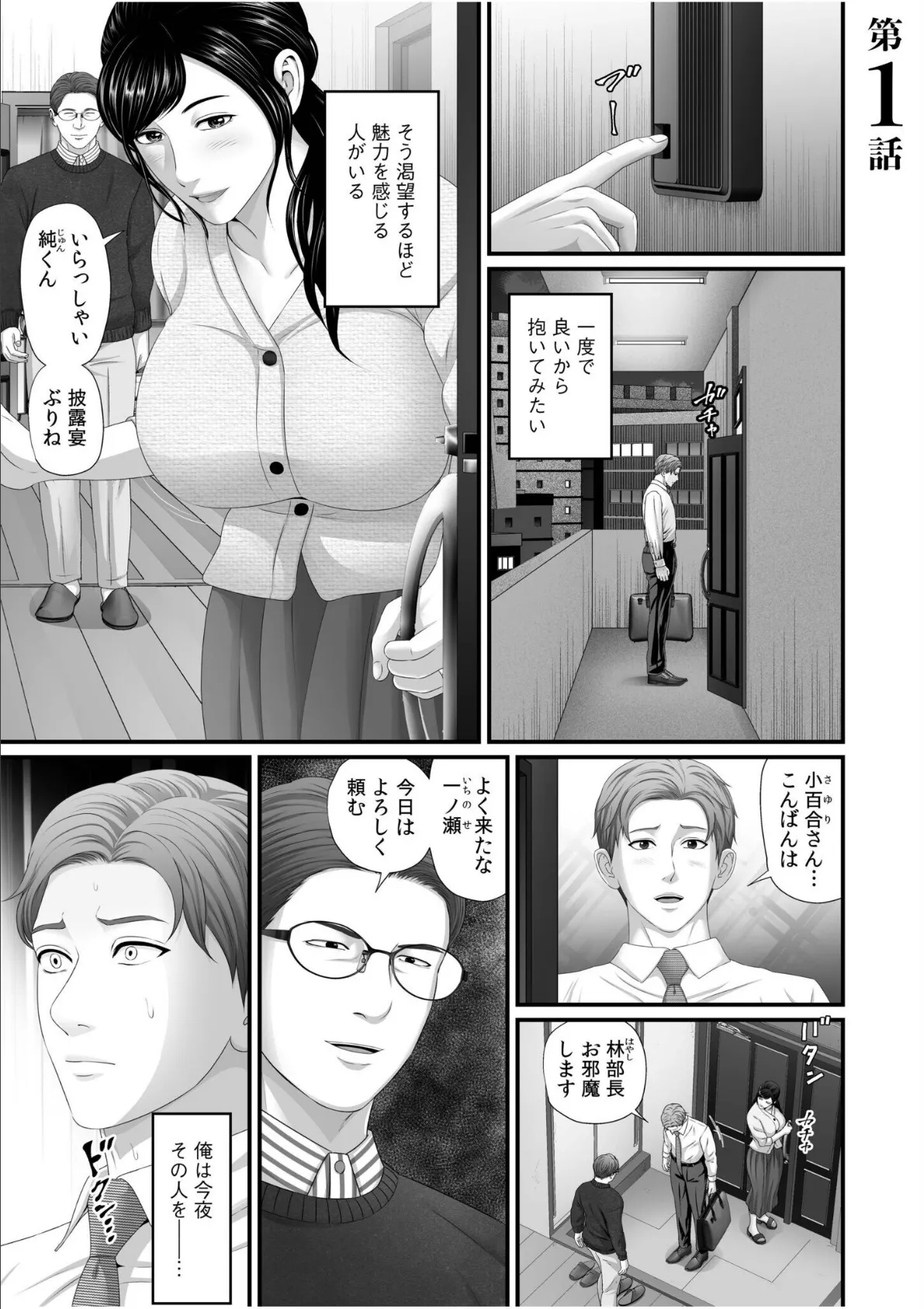 「妻を抱いてくれないか?」上司命令は憧れの女(ひと)との不貞SEX【電子単行本】【通常版】 3ページ