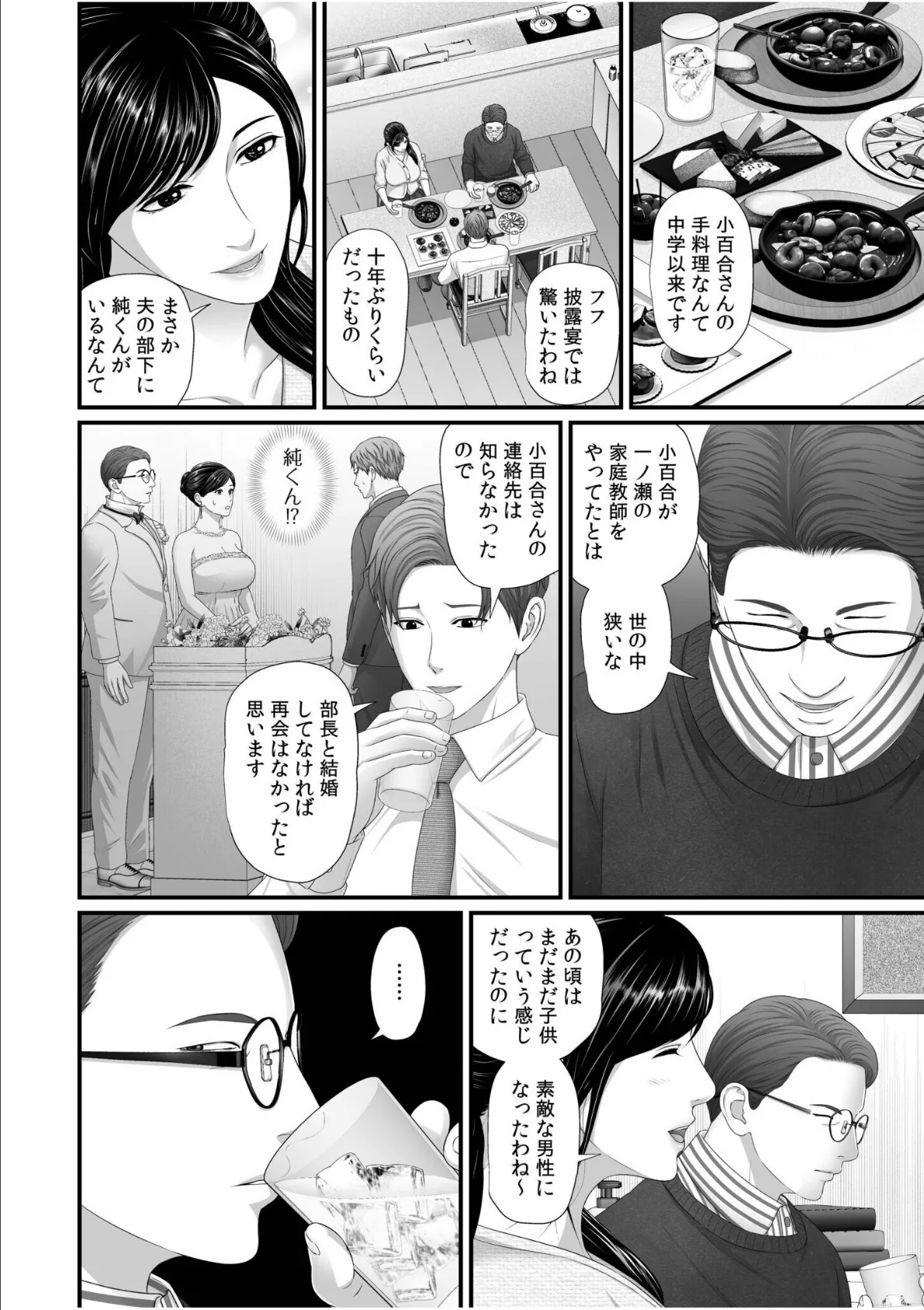 「妻を抱いてくれないか?」上司命令は憧れの女(ひと)との不貞SEX【電子単行本】【通常版】 4ページ