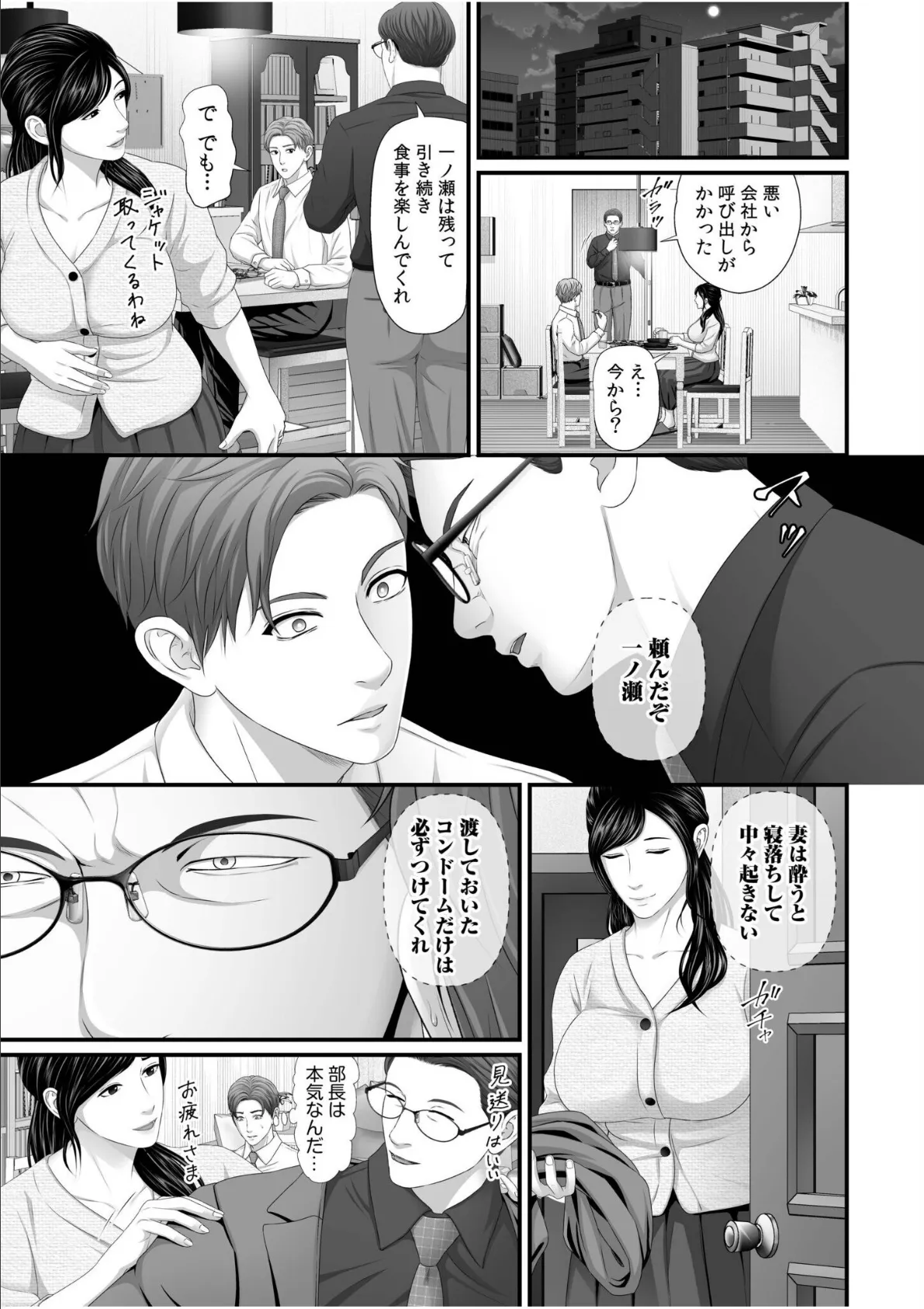 「妻を抱いてくれないか?」上司命令は憧れの女(ひと)との不貞SEX【電子単行本】【通常版】 5ページ