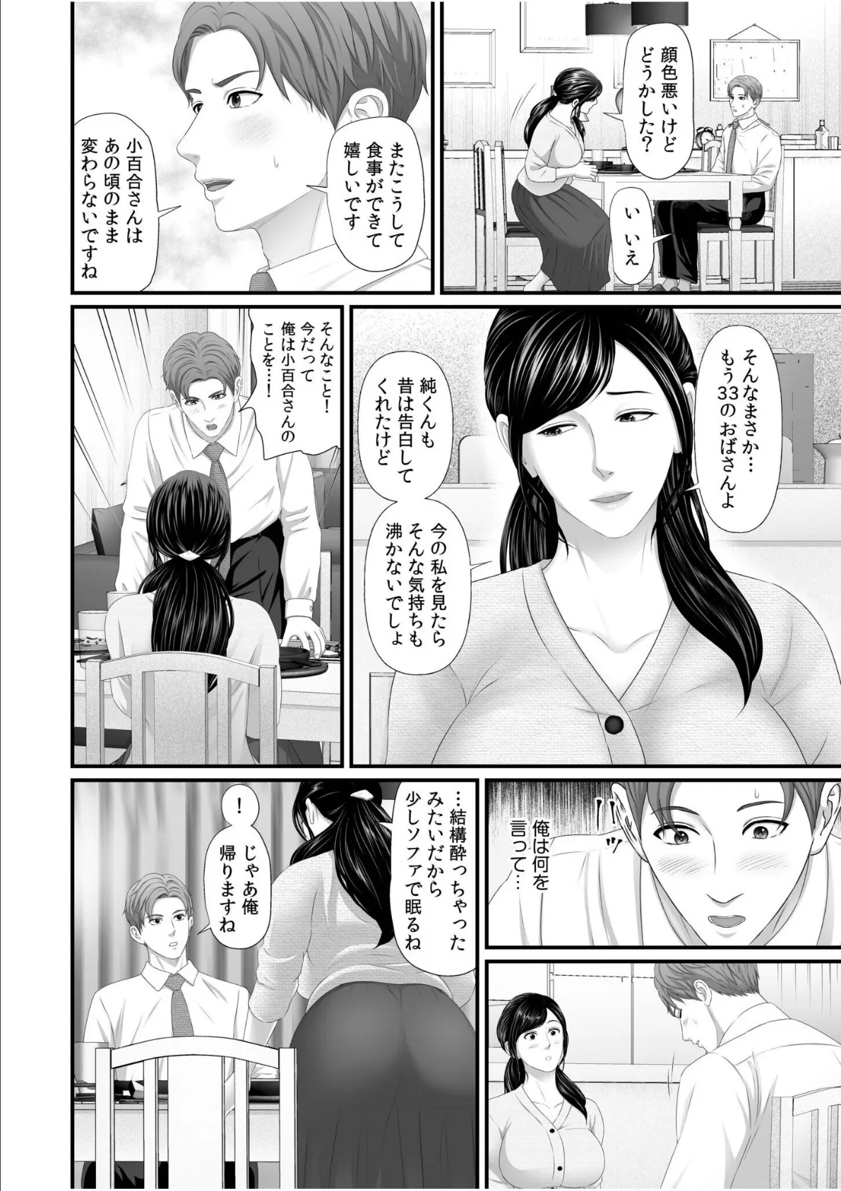 「妻を抱いてくれないか?」上司命令は憧れの女(ひと)との不貞SEX【電子単行本】【通常版】 6ページ