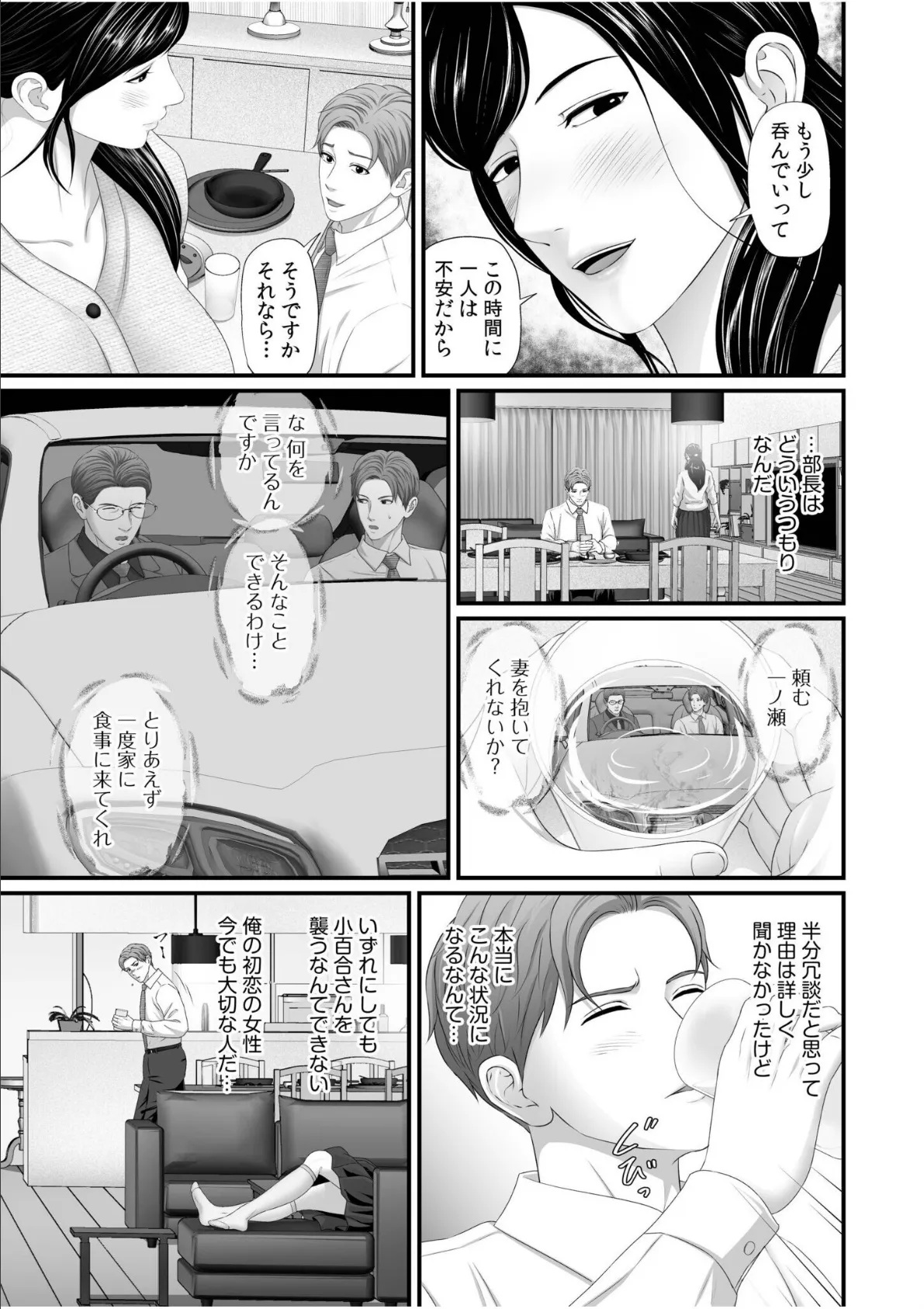 「妻を抱いてくれないか?」上司命令は憧れの女(ひと)との不貞SEX【電子単行本】【通常版】 7ページ