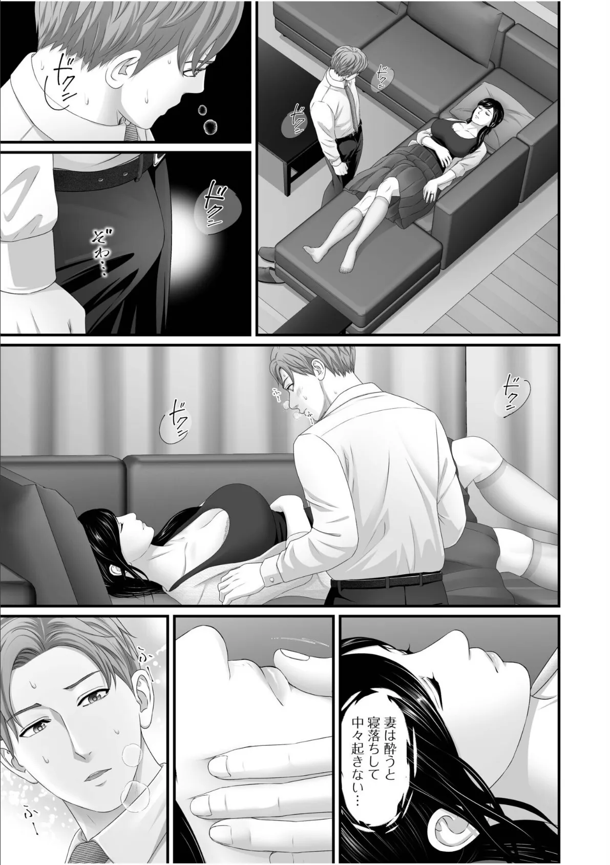 「妻を抱いてくれないか?」上司命令は憧れの女(ひと)との不貞SEX【電子単行本】【通常版】 9ページ