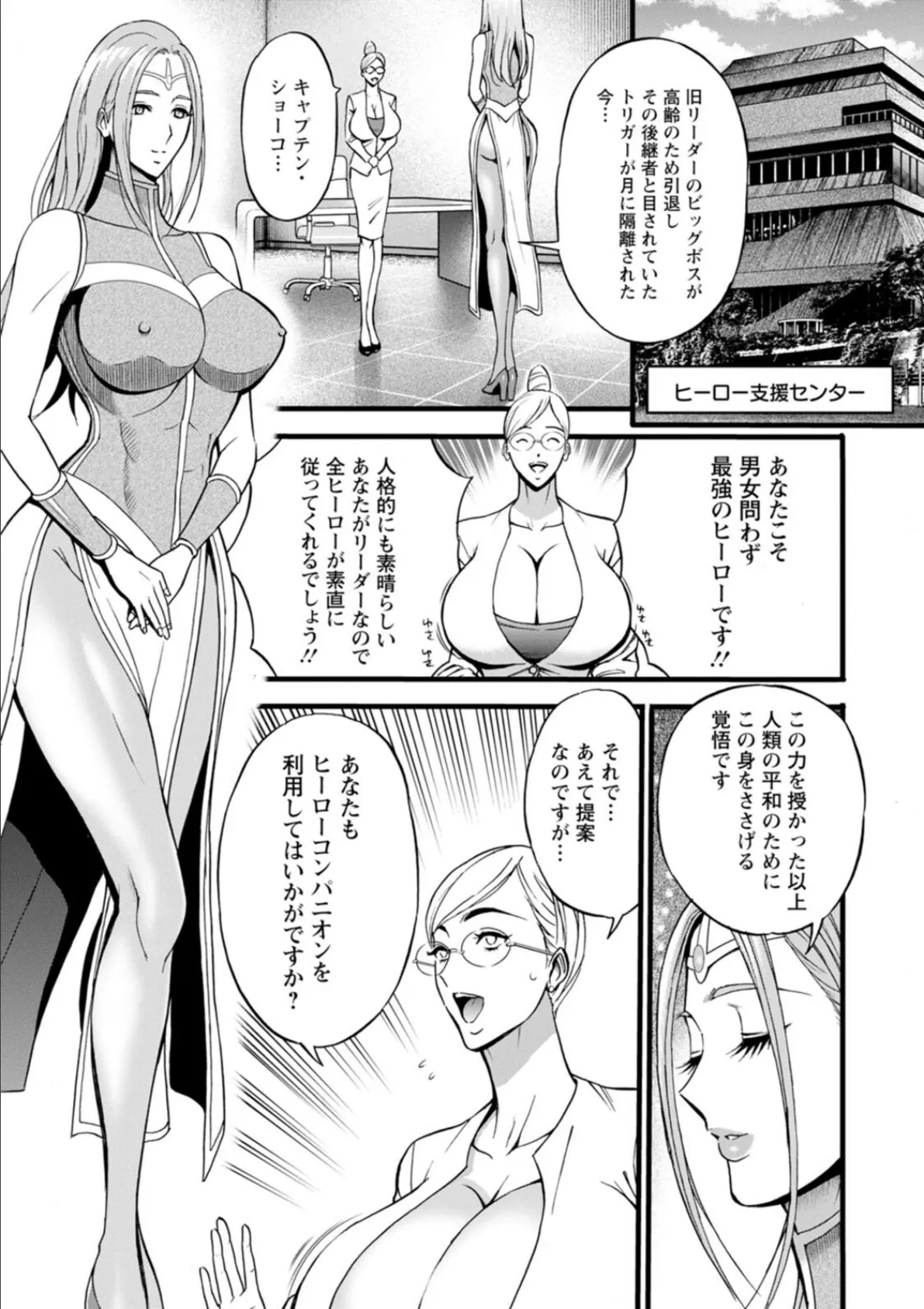 せっXメン 女ヒーローの性生活はお任せください 9ページ
