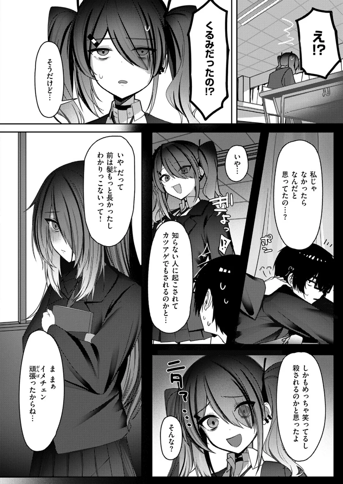 なり損ないH 4ページ