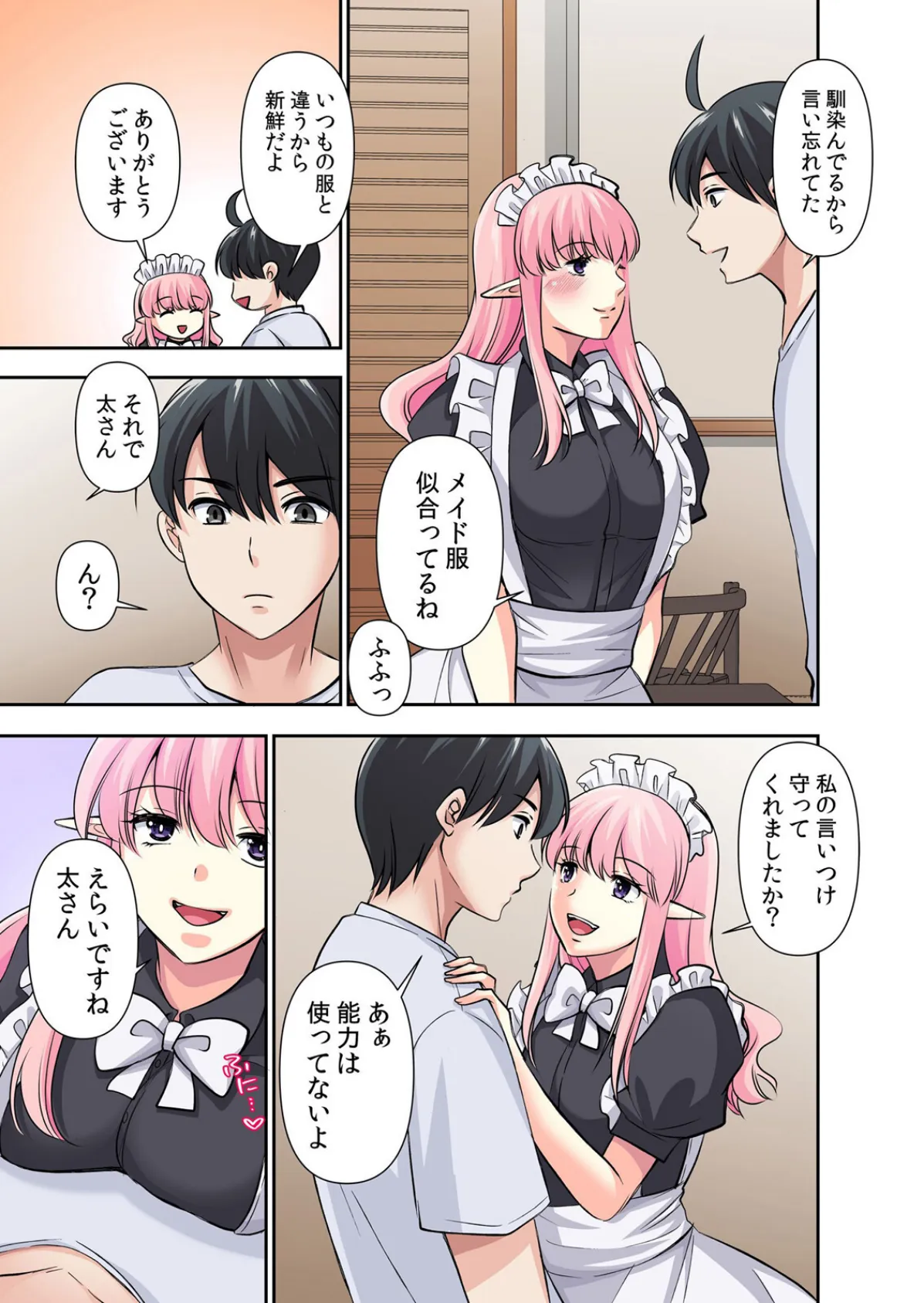 【セット売り】性感操作でハメハメハーレム！〜全身がクリクリみたいなのぉ！（73巻-75巻） 25 9ページ