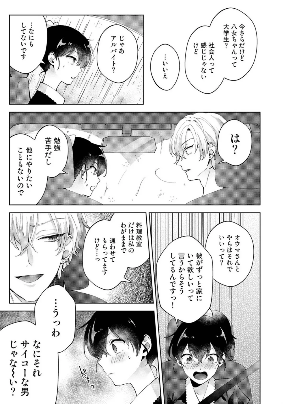 なんでもするって言ったよね？ 家庭教師のお礼はカラダで 第35話 7ページ