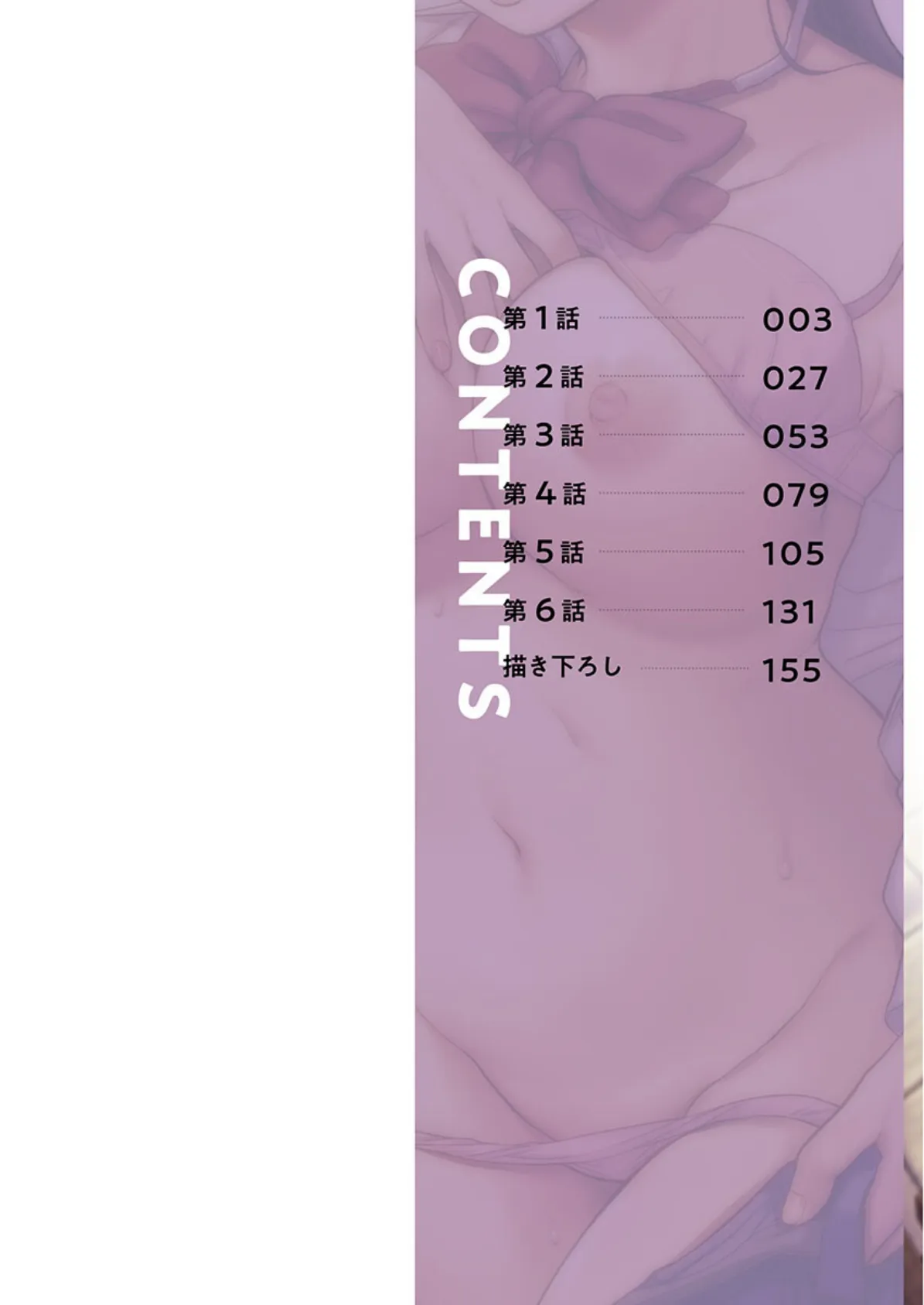 青春のぬかるみ【FANZA限定】3〜暮れなずむ熱情【デジタル特装版】 2ページ