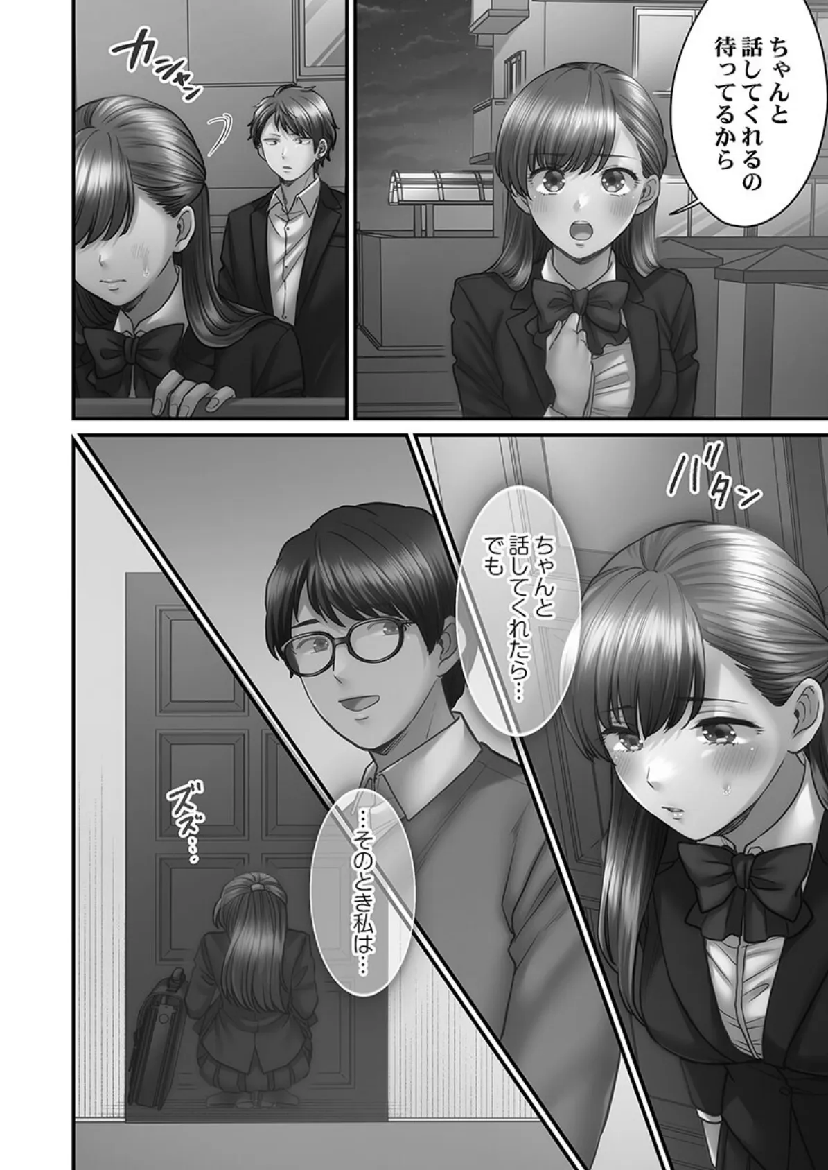 青春のぬかるみ【FANZA限定】3〜暮れなずむ熱情【デジタル特装版】 6ページ