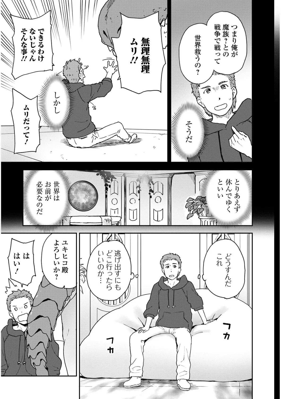 快楽パーティメンバー募集中! 21ページ