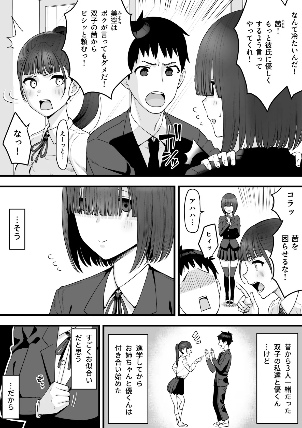 幼馴染のふたごは他の男のオナホになる(1)【18禁】 5ページ