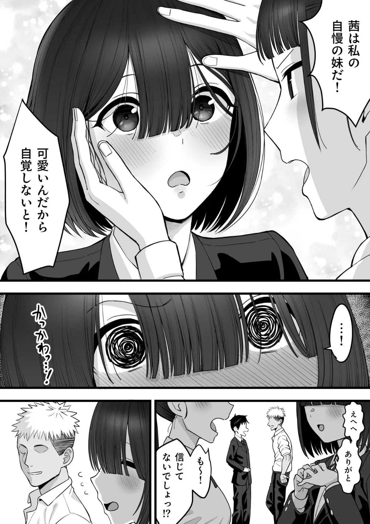 幼馴染のふたごは他の男のオナホになる(1)【18禁】 8ページ