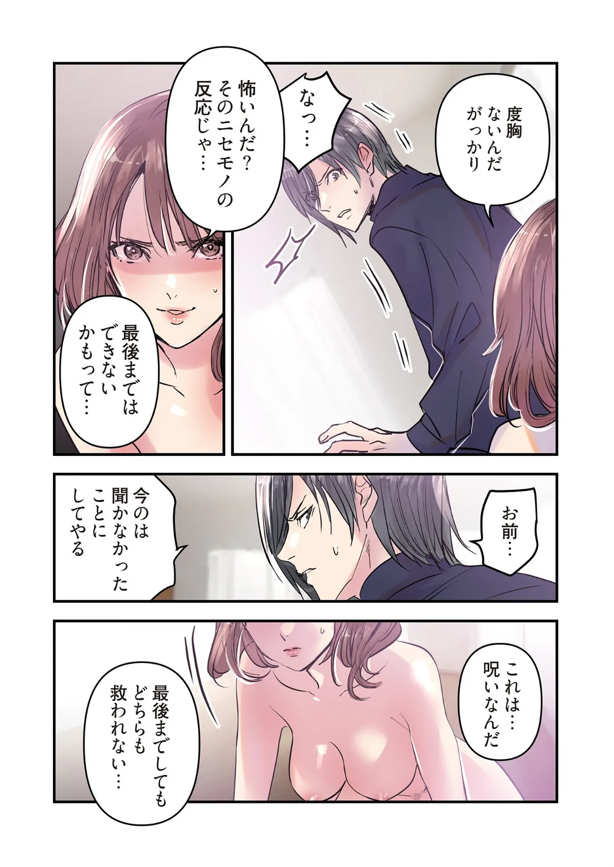 デスクの下で、愛をさけぶ〜曖昧でイビツなふたり〜(フルカラー) 74 5ページ