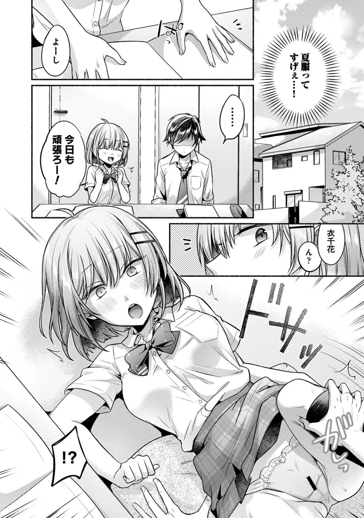 濡れるってこういうことなんだ… 幼馴染とエッチな勉強会 第2集【合本版】 8ページ