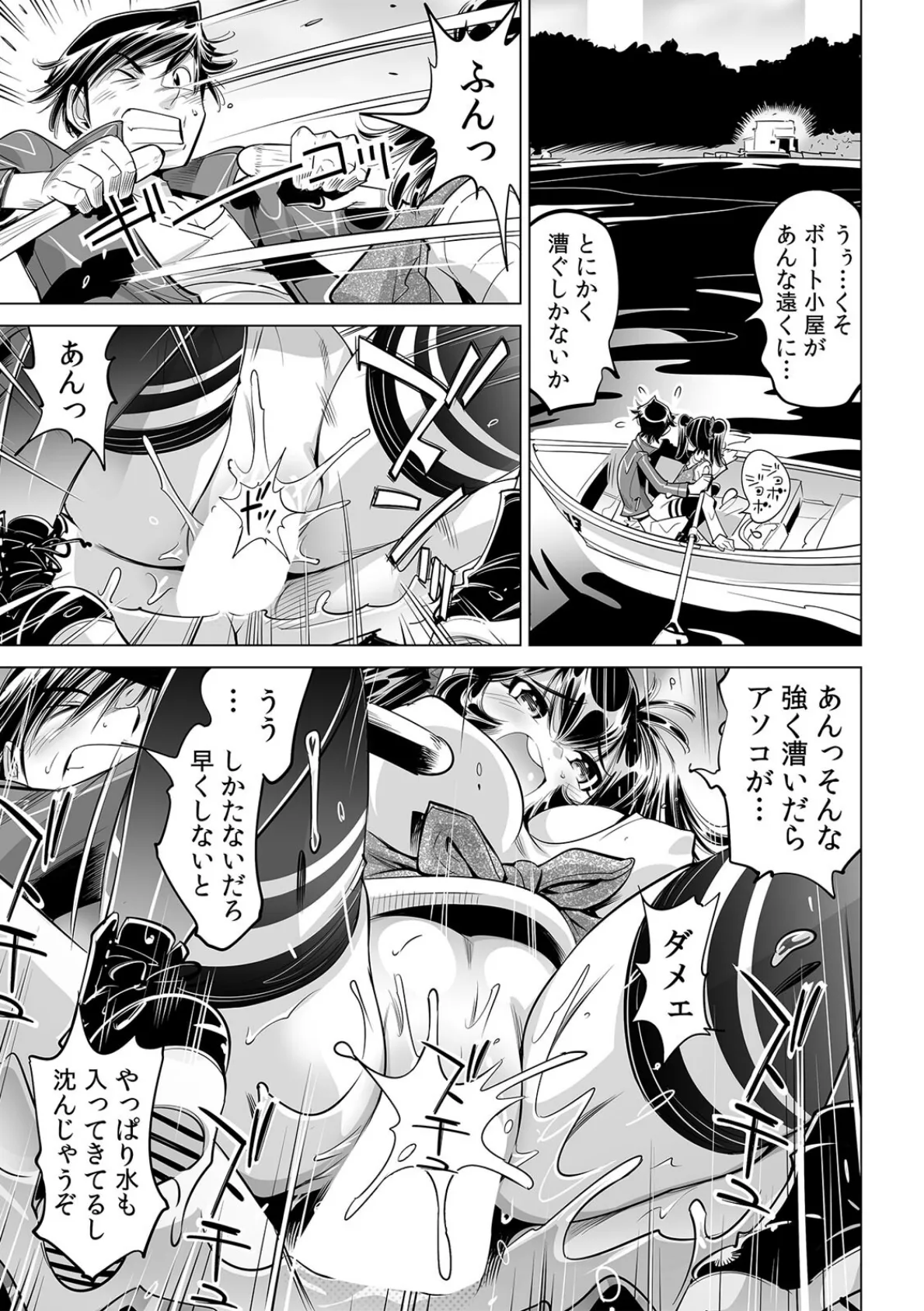 うっかり入っちゃった!? 従姉妹と密着ゲーム中(64) 3ページ