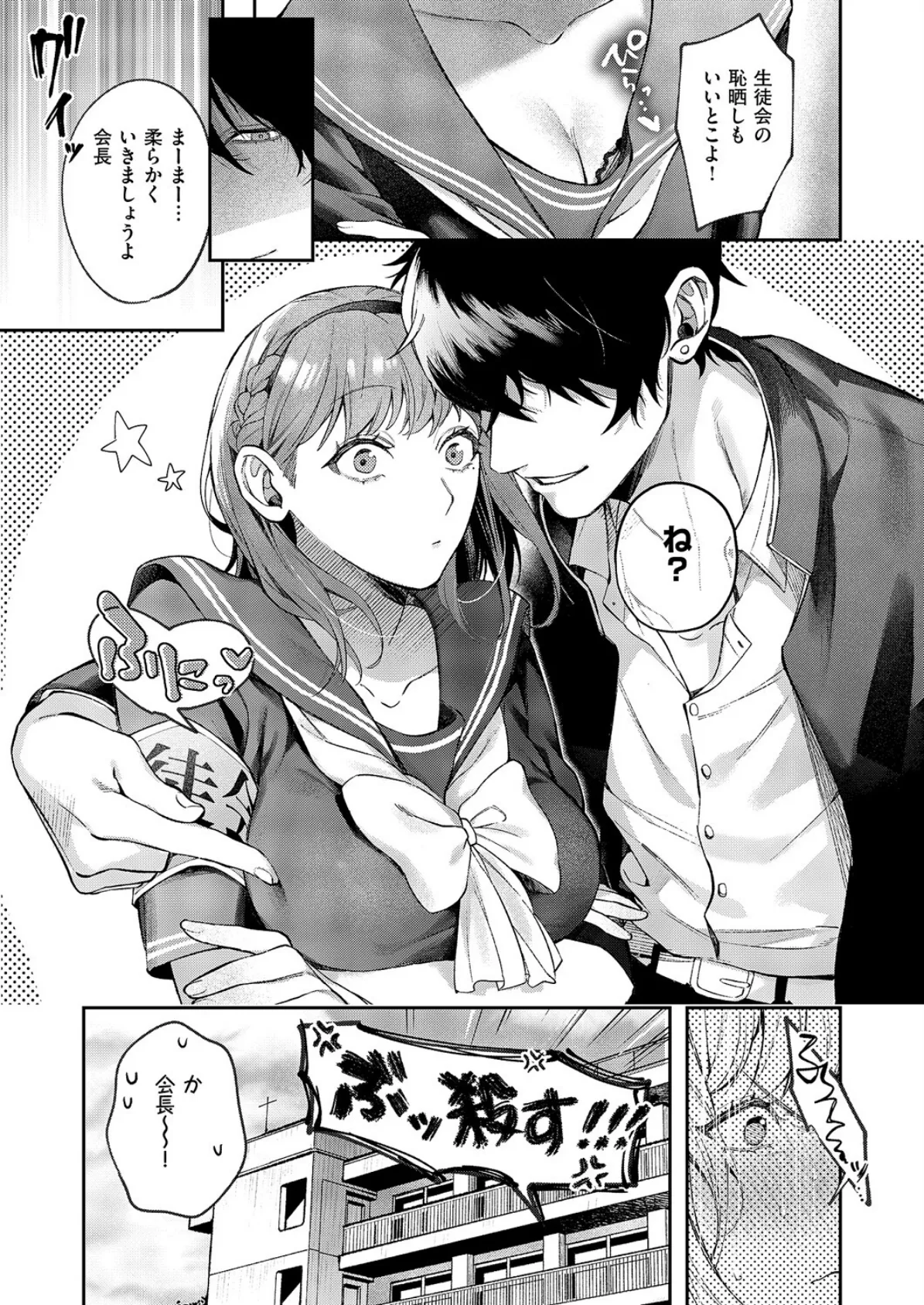 つばきちゃんにおねがい 3ページ