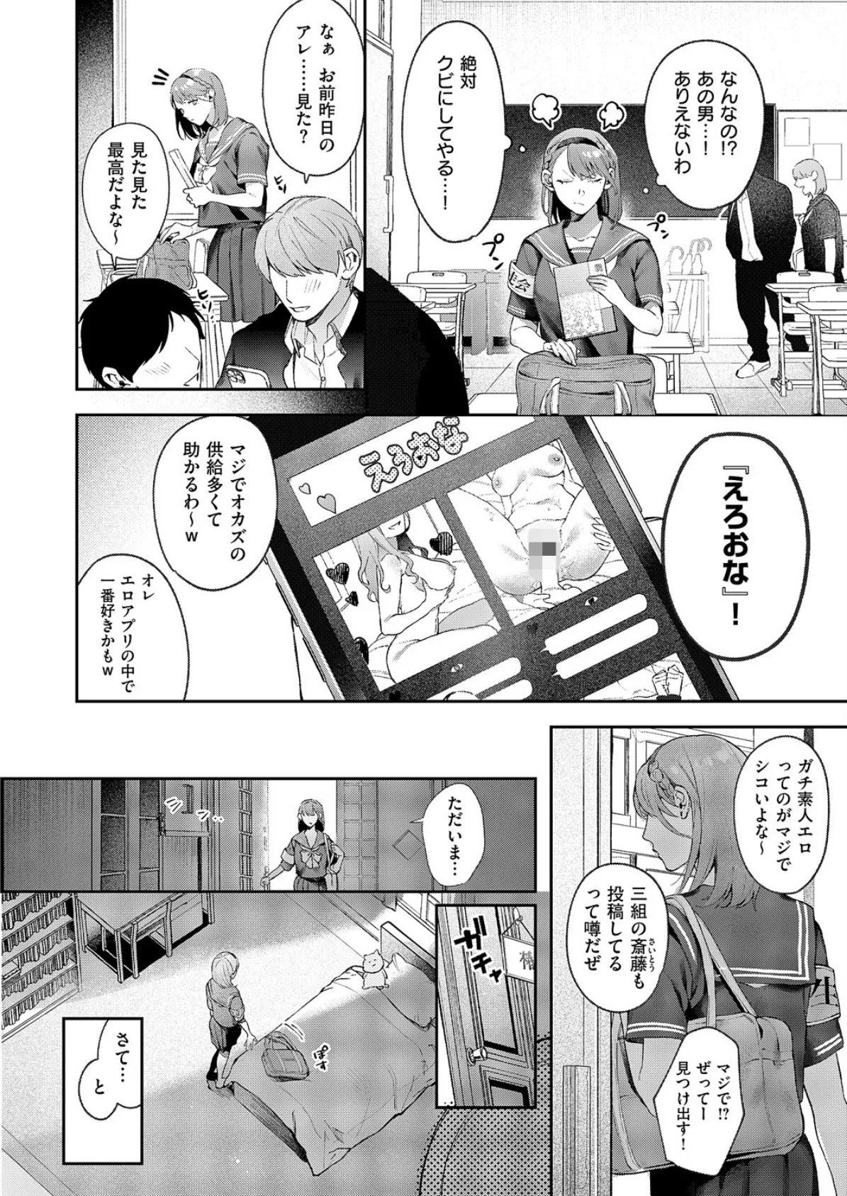 つばきちゃんにおねがい 4ページ