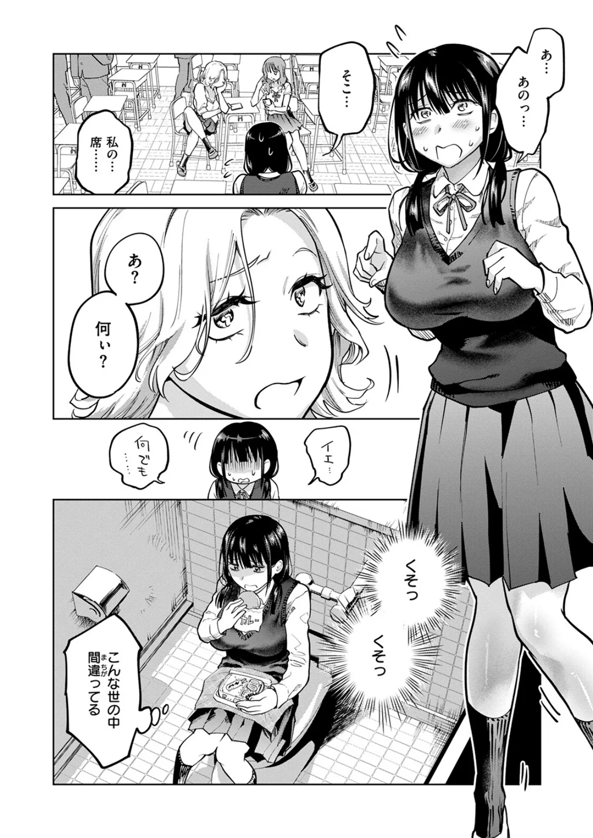 制裁！！クズ陰キャ メスブタちゃん 4ページ