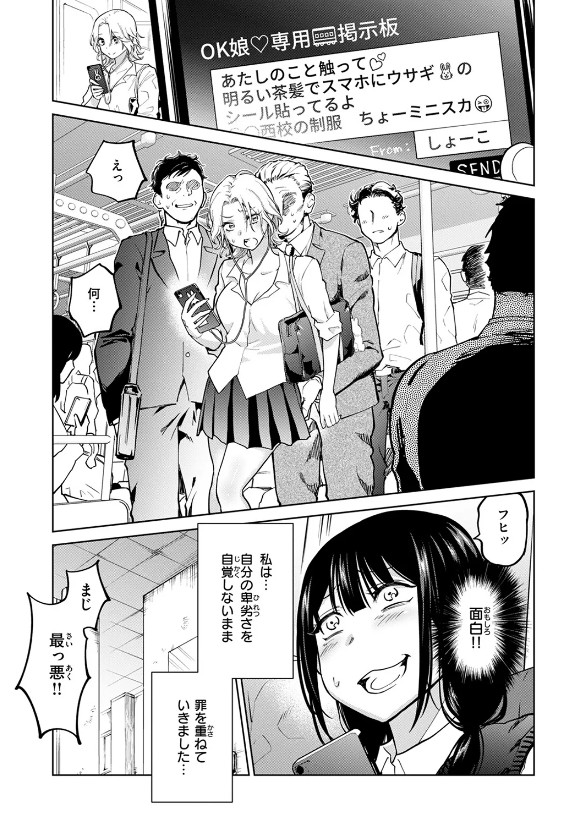 制裁！！クズ陰キャ メスブタちゃん 9ページ