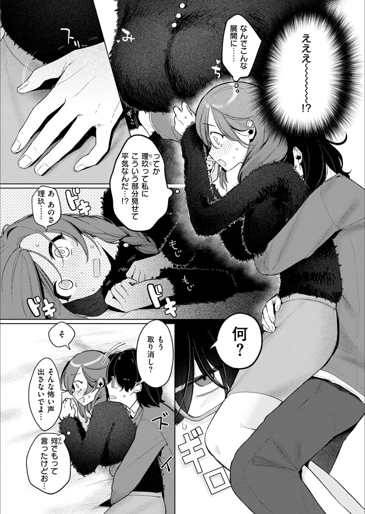 どうでもいいこ 10ページ